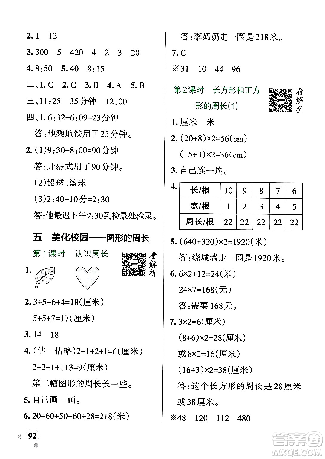 遼寧教育出版社2024年秋PASS小學(xué)學(xué)霸作業(yè)本三年級數(shù)學(xué)上冊青島版五四制答案