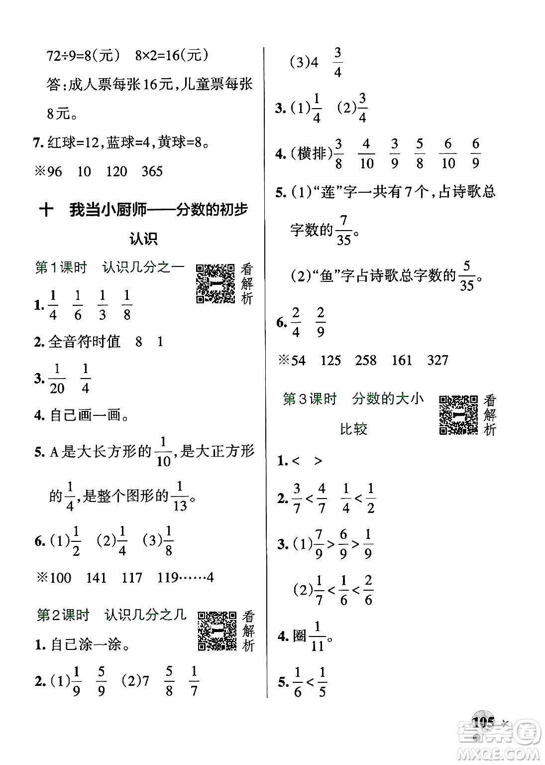 遼寧教育出版社2024年秋PASS小學(xué)學(xué)霸作業(yè)本三年級數(shù)學(xué)上冊青島版五四制答案