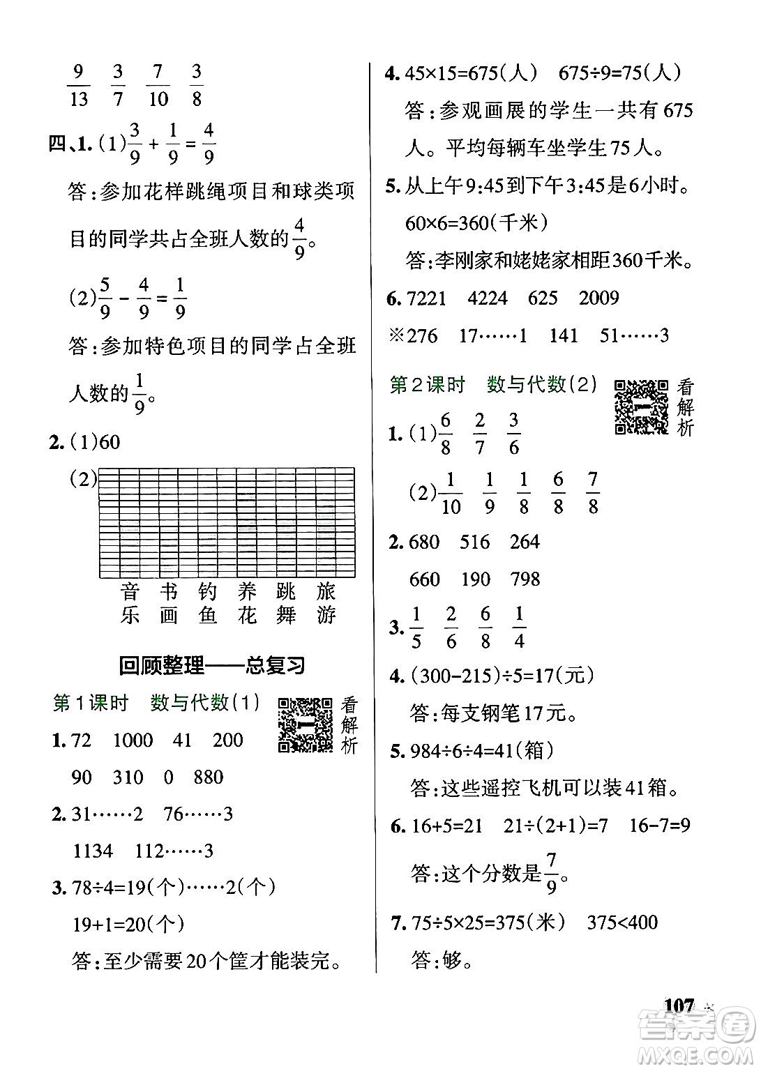 遼寧教育出版社2024年秋PASS小學(xué)學(xué)霸作業(yè)本三年級數(shù)學(xué)上冊青島版五四制答案