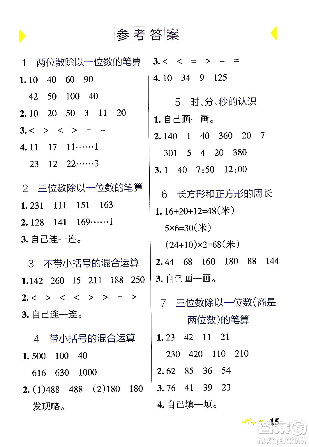 遼寧教育出版社2024年秋PASS小學(xué)學(xué)霸作業(yè)本三年級數(shù)學(xué)上冊青島版五四制答案