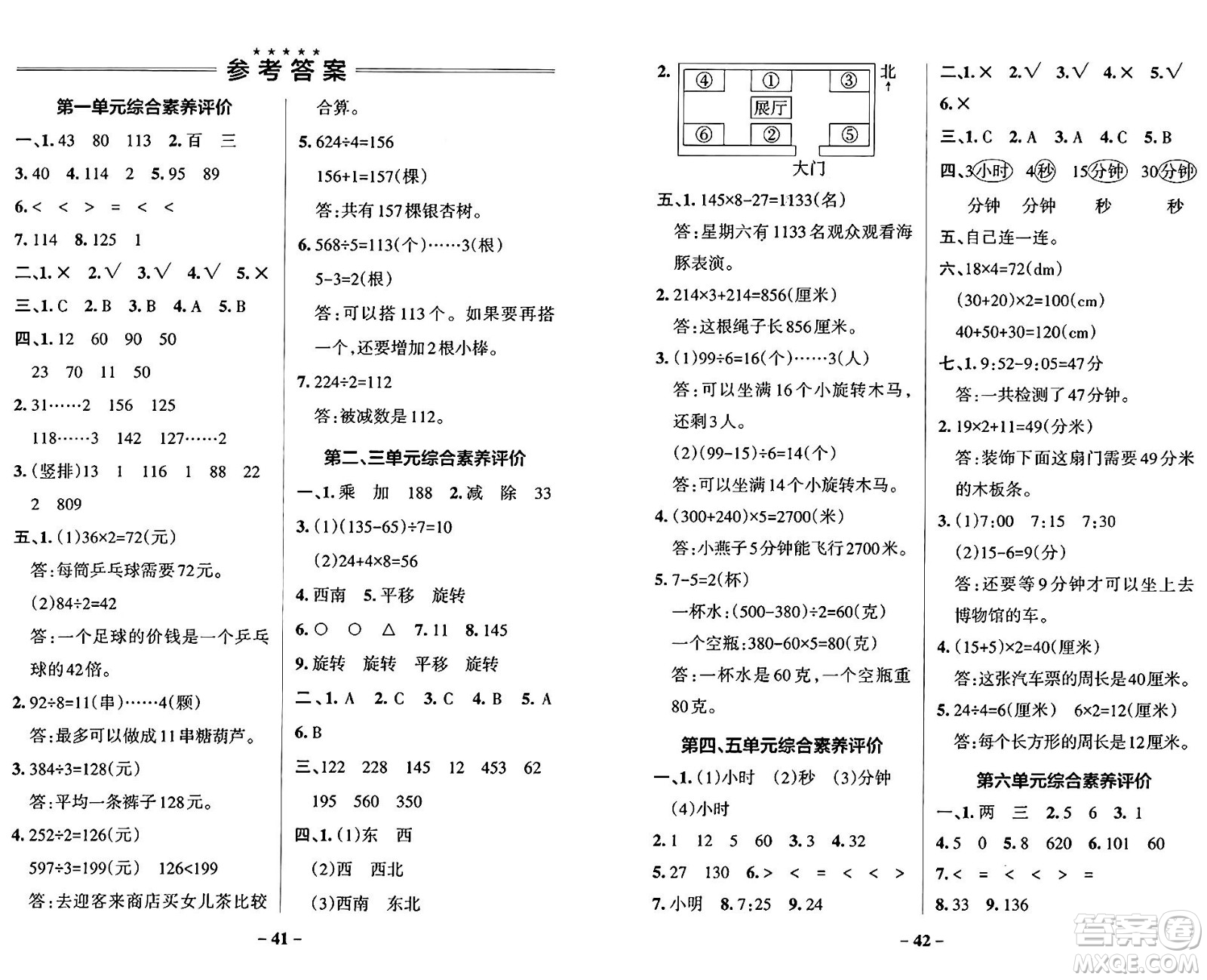 遼寧教育出版社2024年秋PASS小學(xué)學(xué)霸作業(yè)本三年級數(shù)學(xué)上冊青島版五四制答案