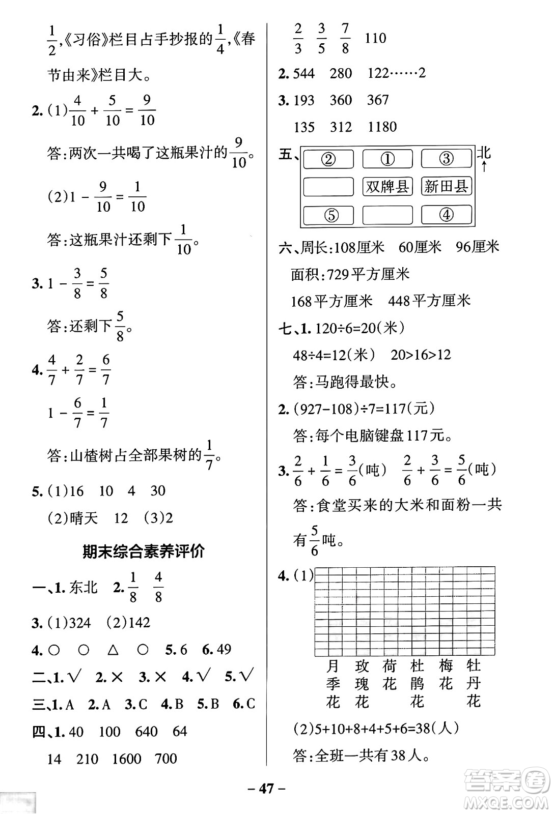 遼寧教育出版社2024年秋PASS小學(xué)學(xué)霸作業(yè)本三年級數(shù)學(xué)上冊青島版五四制答案