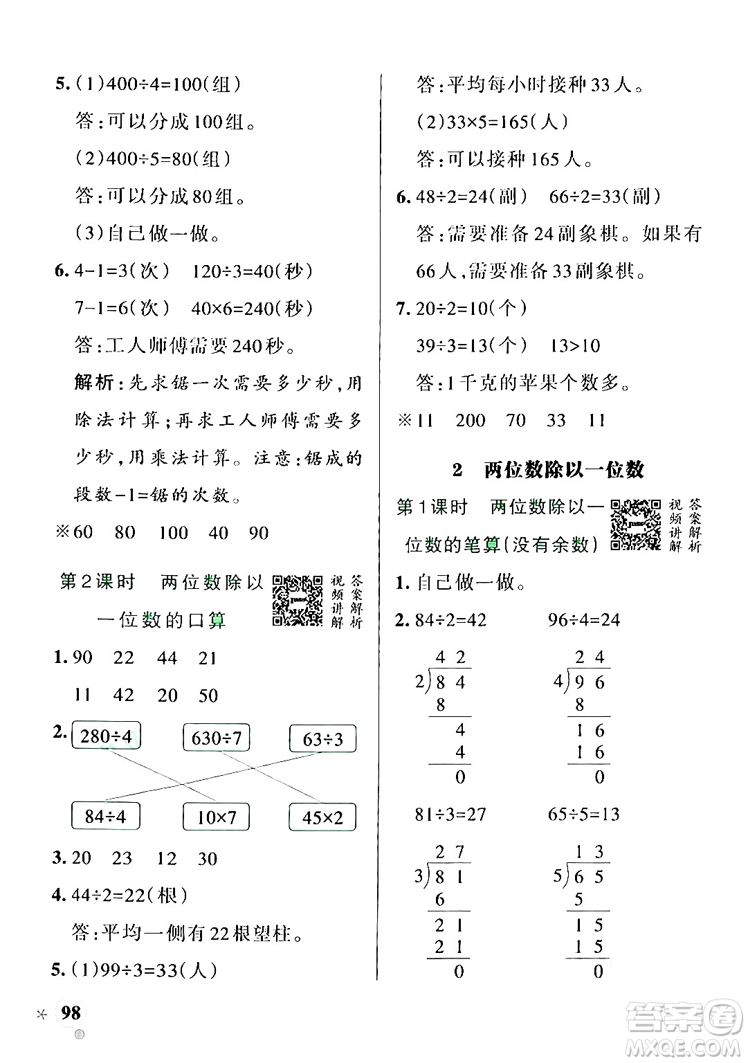 遼寧教育出版社2024年秋PASS小學(xué)學(xué)霸作業(yè)本三年級數(shù)學(xué)上冊冀教版河北專版答案