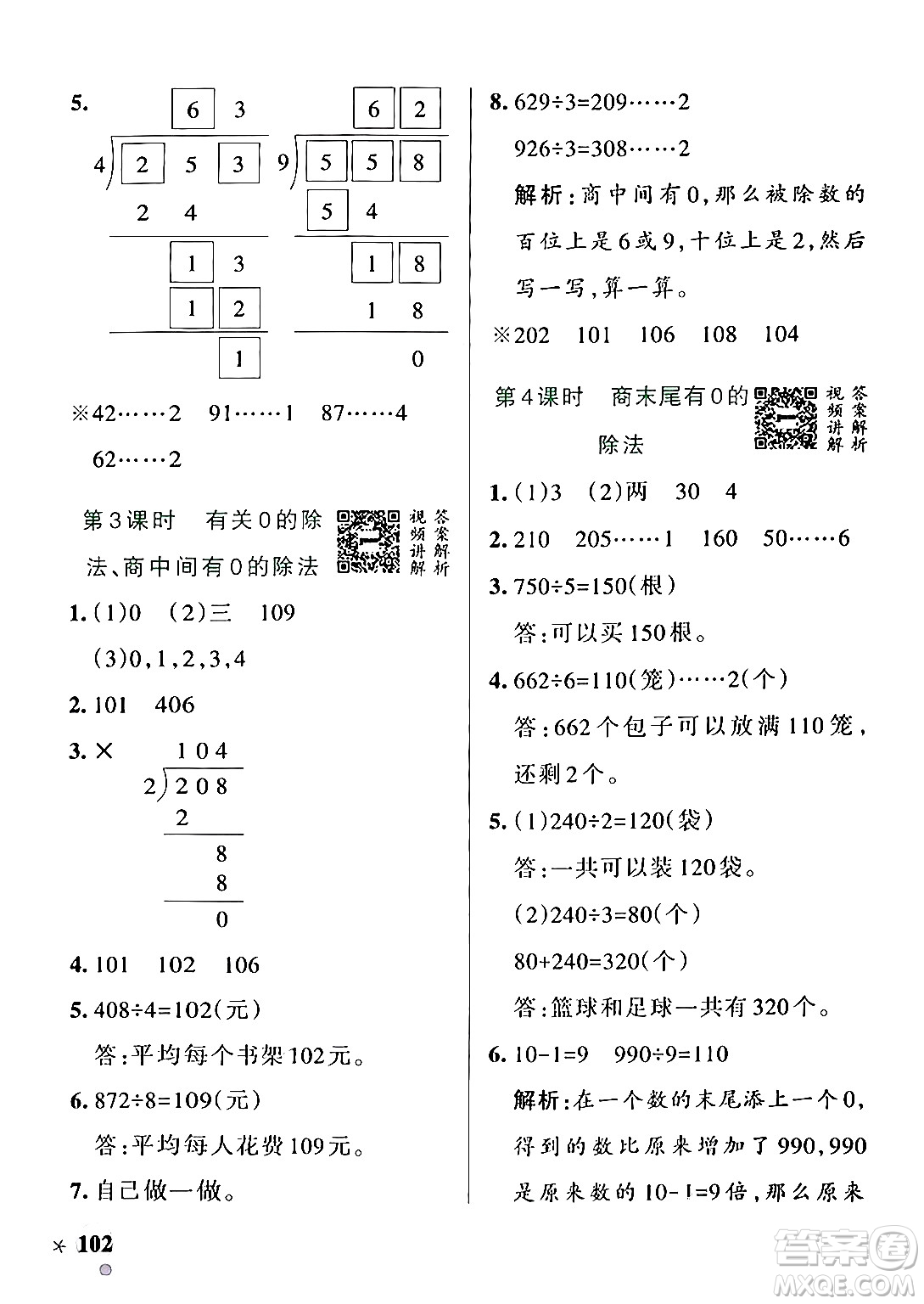 遼寧教育出版社2024年秋PASS小學(xué)學(xué)霸作業(yè)本三年級數(shù)學(xué)上冊冀教版河北專版答案