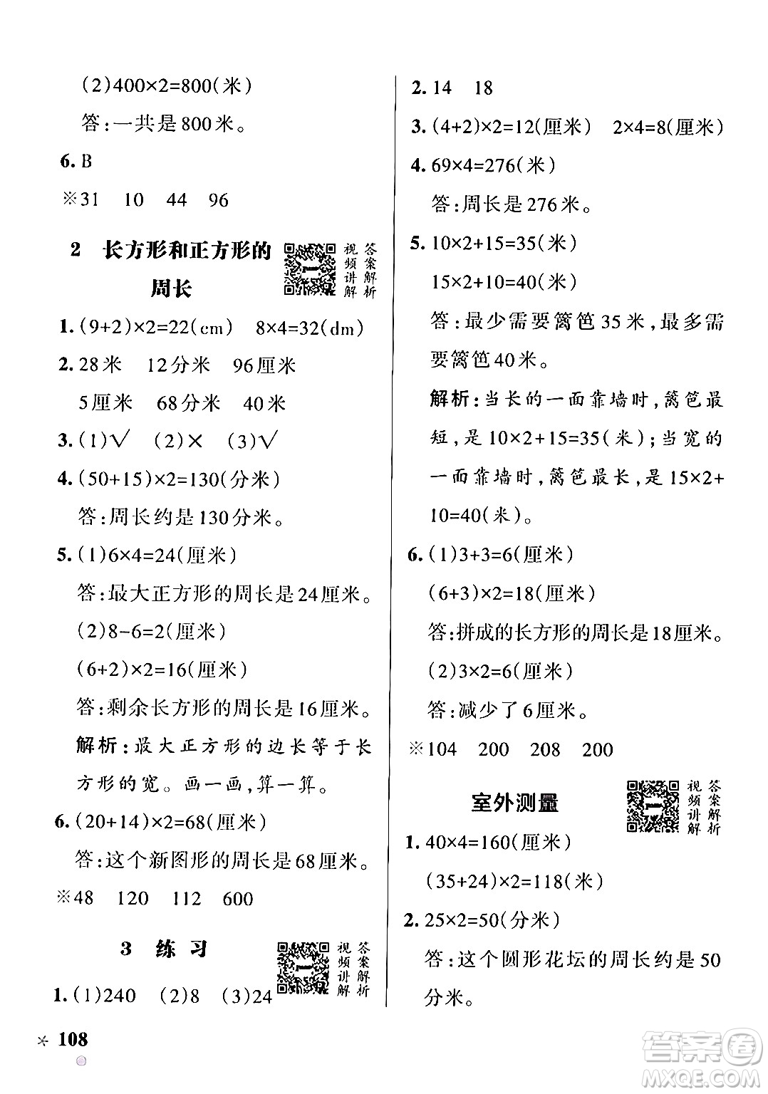 遼寧教育出版社2024年秋PASS小學(xué)學(xué)霸作業(yè)本三年級數(shù)學(xué)上冊冀教版河北專版答案