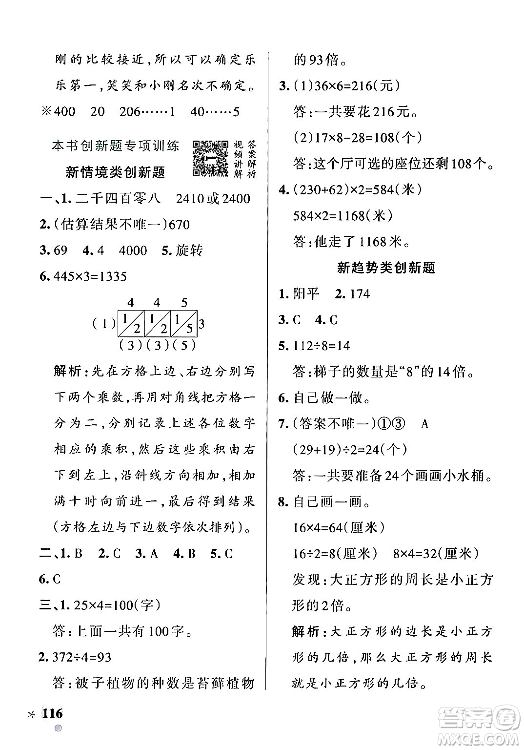 遼寧教育出版社2024年秋PASS小學(xué)學(xué)霸作業(yè)本三年級數(shù)學(xué)上冊冀教版河北專版答案