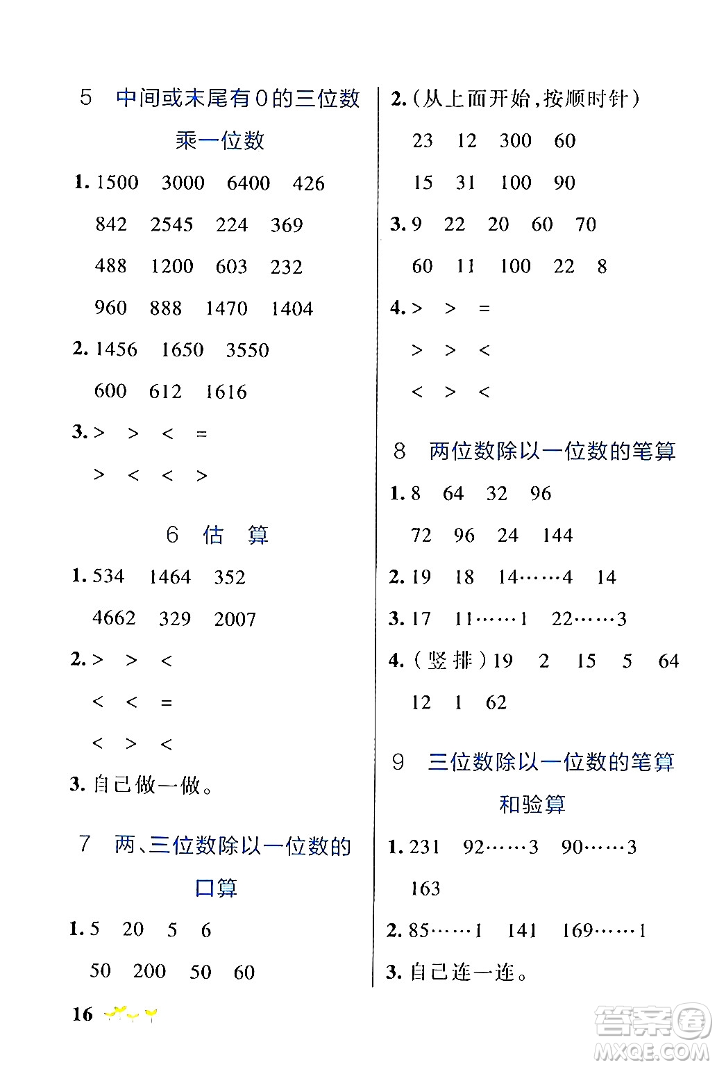 遼寧教育出版社2024年秋PASS小學(xué)學(xué)霸作業(yè)本三年級數(shù)學(xué)上冊冀教版河北專版答案