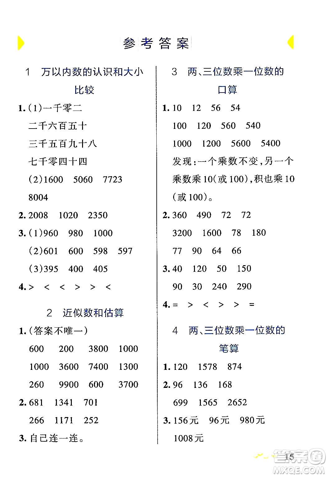 遼寧教育出版社2024年秋PASS小學(xué)學(xué)霸作業(yè)本三年級數(shù)學(xué)上冊冀教版河北專版答案