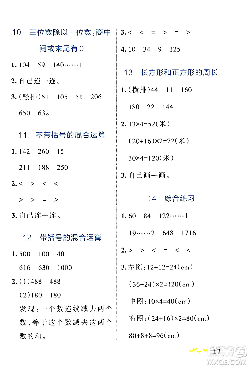 遼寧教育出版社2024年秋PASS小學(xué)學(xué)霸作業(yè)本三年級數(shù)學(xué)上冊冀教版河北專版答案