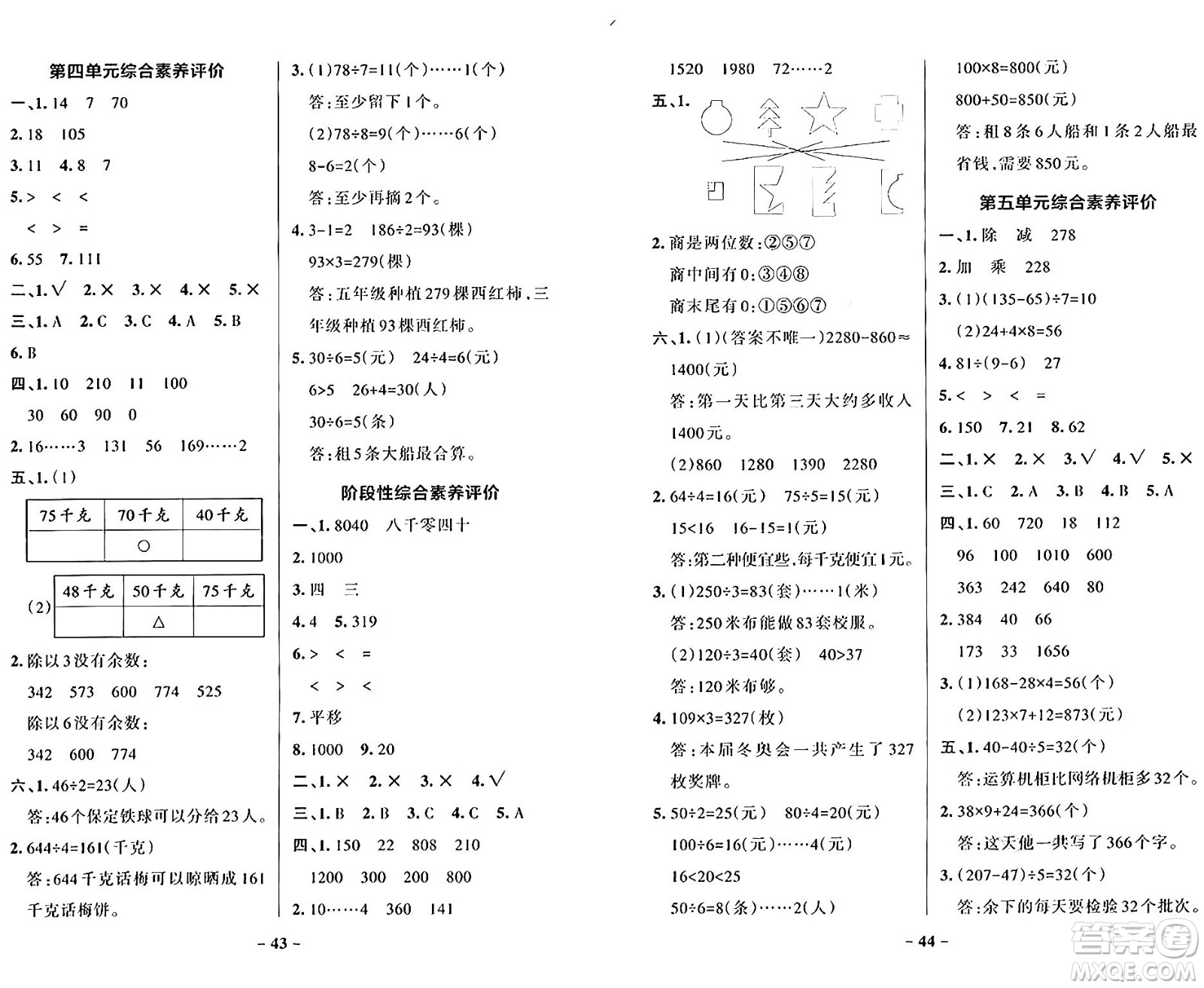 遼寧教育出版社2024年秋PASS小學(xué)學(xué)霸作業(yè)本三年級數(shù)學(xué)上冊冀教版河北專版答案