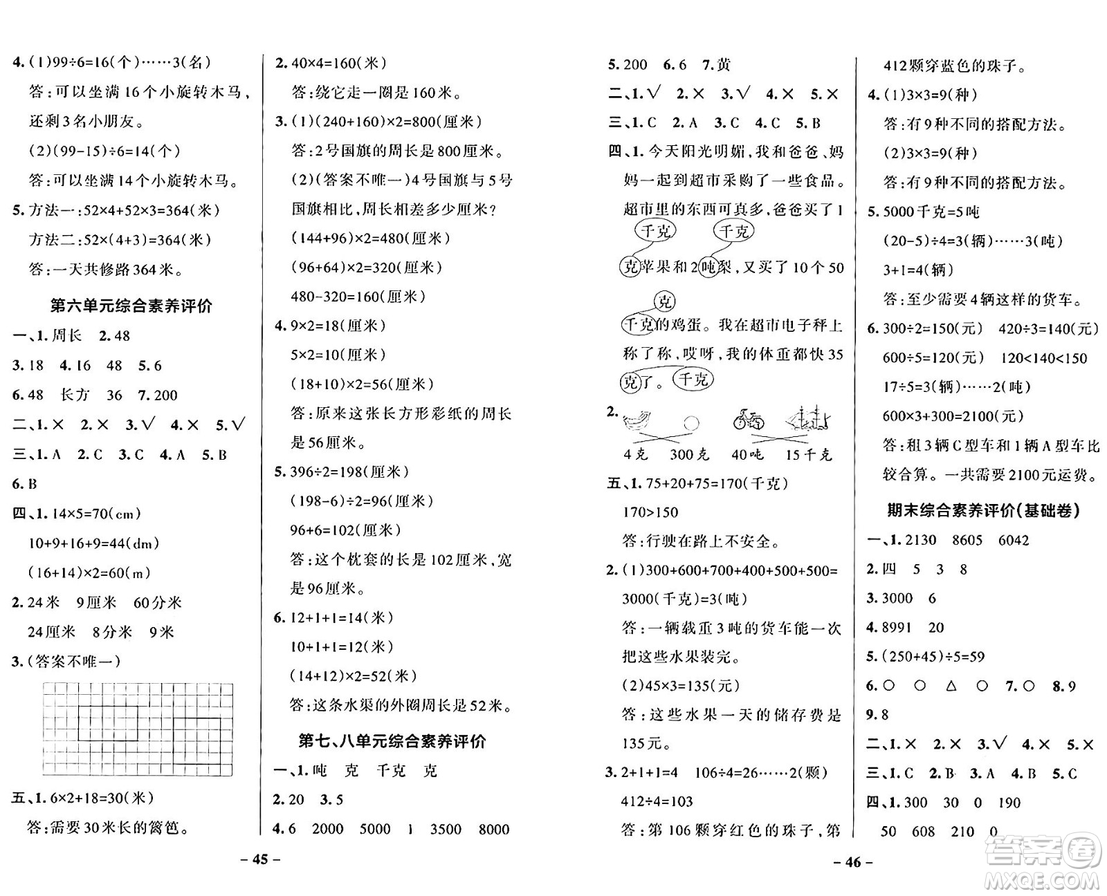 遼寧教育出版社2024年秋PASS小學(xué)學(xué)霸作業(yè)本三年級數(shù)學(xué)上冊冀教版河北專版答案