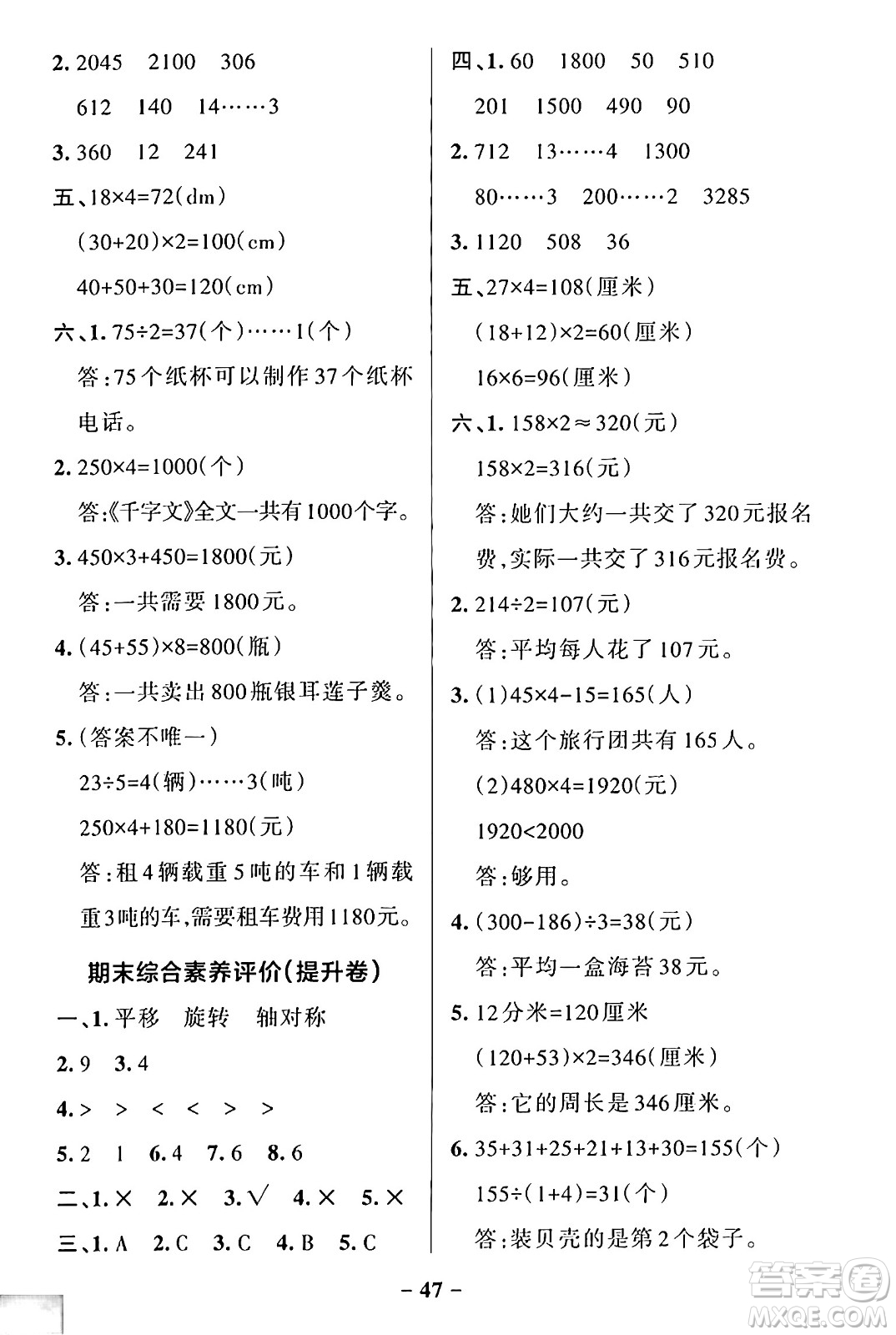 遼寧教育出版社2024年秋PASS小學(xué)學(xué)霸作業(yè)本三年級數(shù)學(xué)上冊冀教版河北專版答案