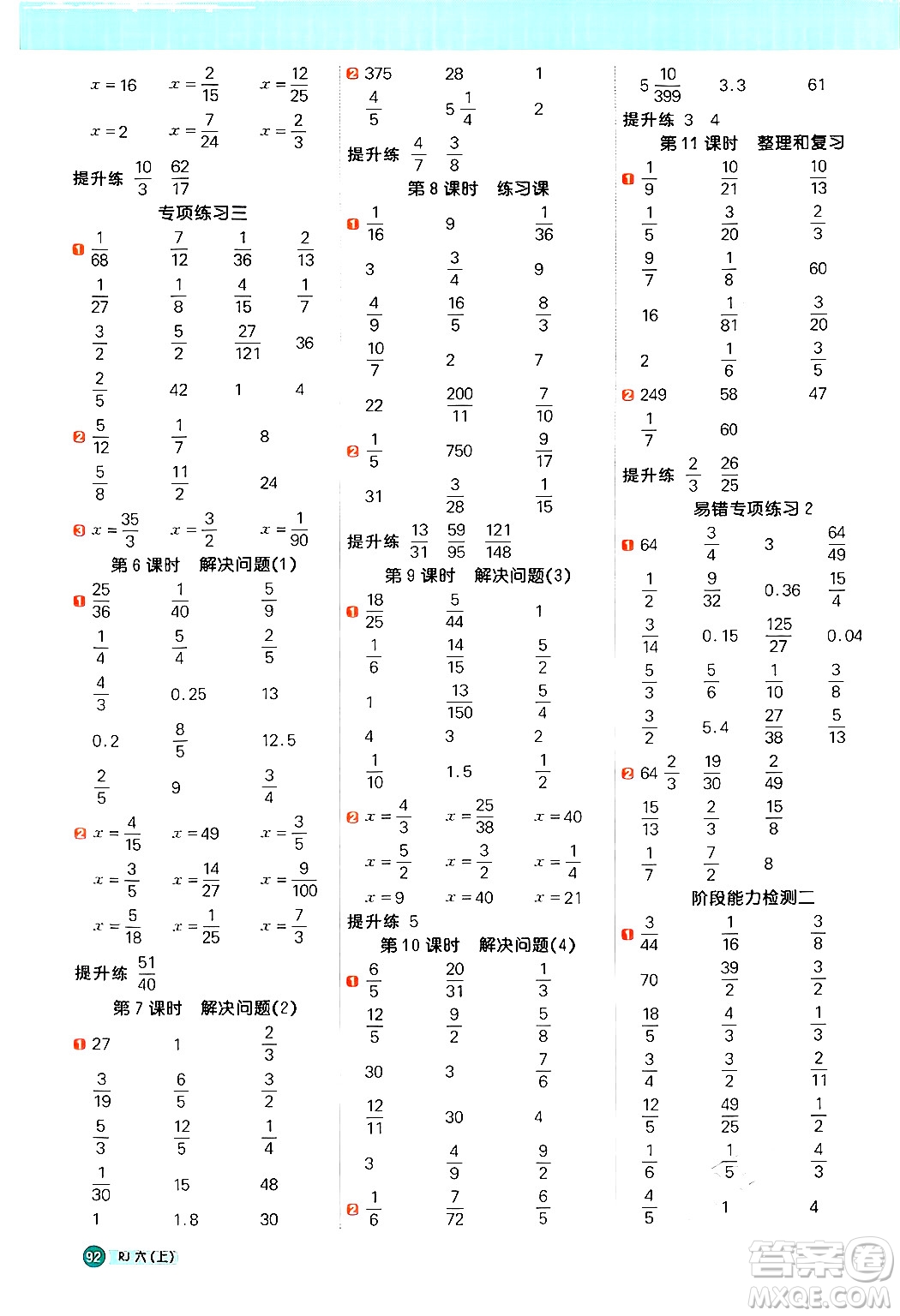 江西教育出版社2024年秋陽光同學(xué)計(jì)算小達(dá)人六年級(jí)數(shù)學(xué)上冊(cè)人教版答案