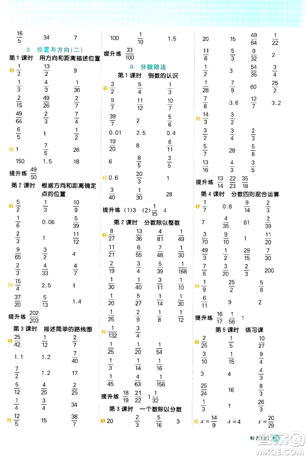 江西教育出版社2024年秋陽光同學(xué)計(jì)算小達(dá)人六年級(jí)數(shù)學(xué)上冊(cè)人教版答案