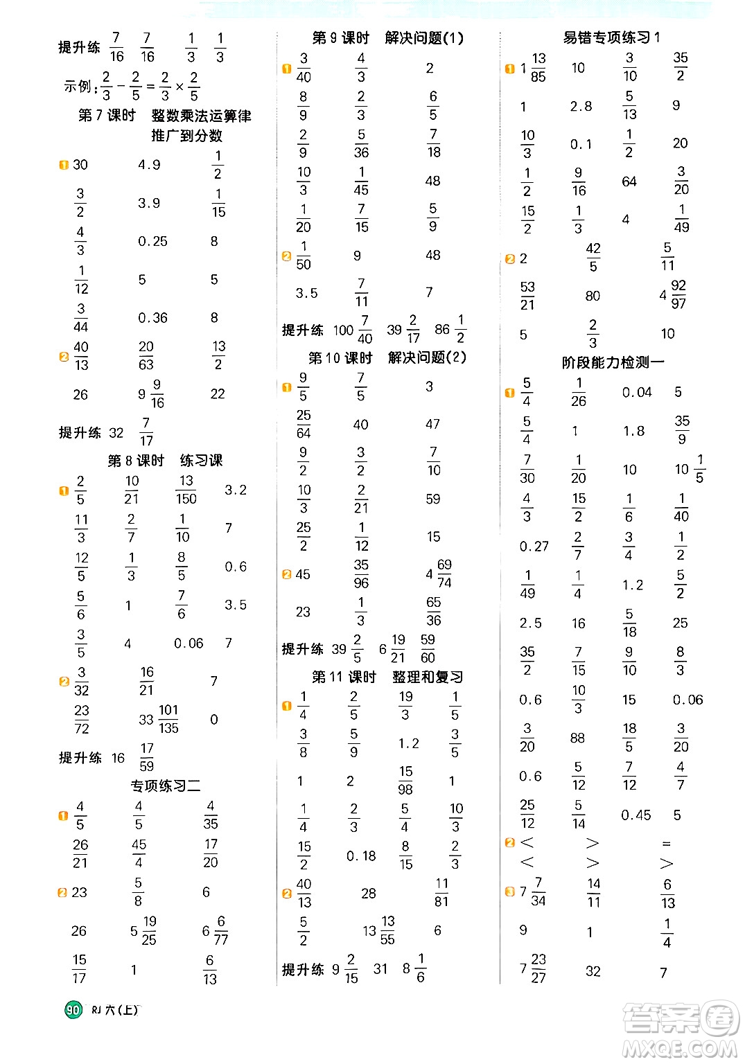 江西教育出版社2024年秋陽光同學(xué)計(jì)算小達(dá)人六年級(jí)數(shù)學(xué)上冊(cè)人教版答案