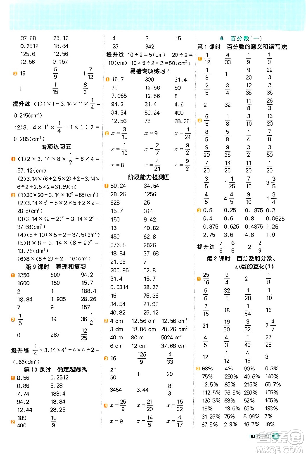 江西教育出版社2024年秋陽光同學(xué)計(jì)算小達(dá)人六年級(jí)數(shù)學(xué)上冊(cè)人教版答案