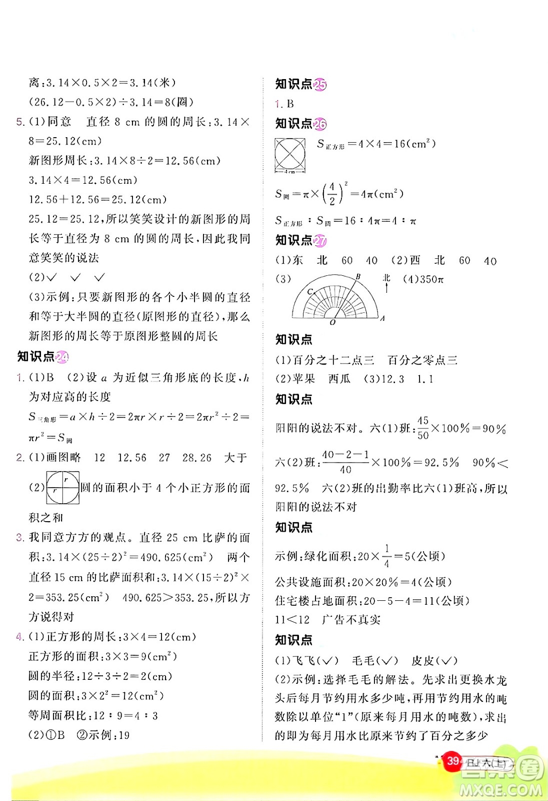 江西教育出版社2024年秋陽光同學(xué)計(jì)算小達(dá)人六年級(jí)數(shù)學(xué)上冊(cè)人教版答案