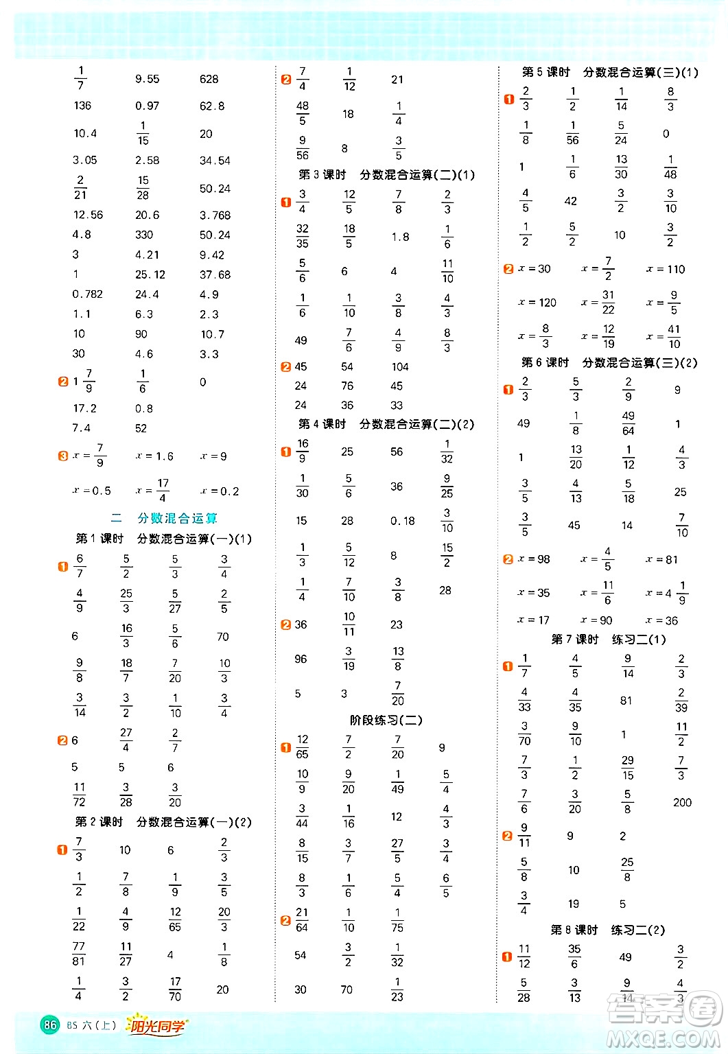 江西教育出版社2024年秋陽(yáng)光同學(xué)計(jì)算小達(dá)人六年級(jí)數(shù)學(xué)上冊(cè)北師大版答案