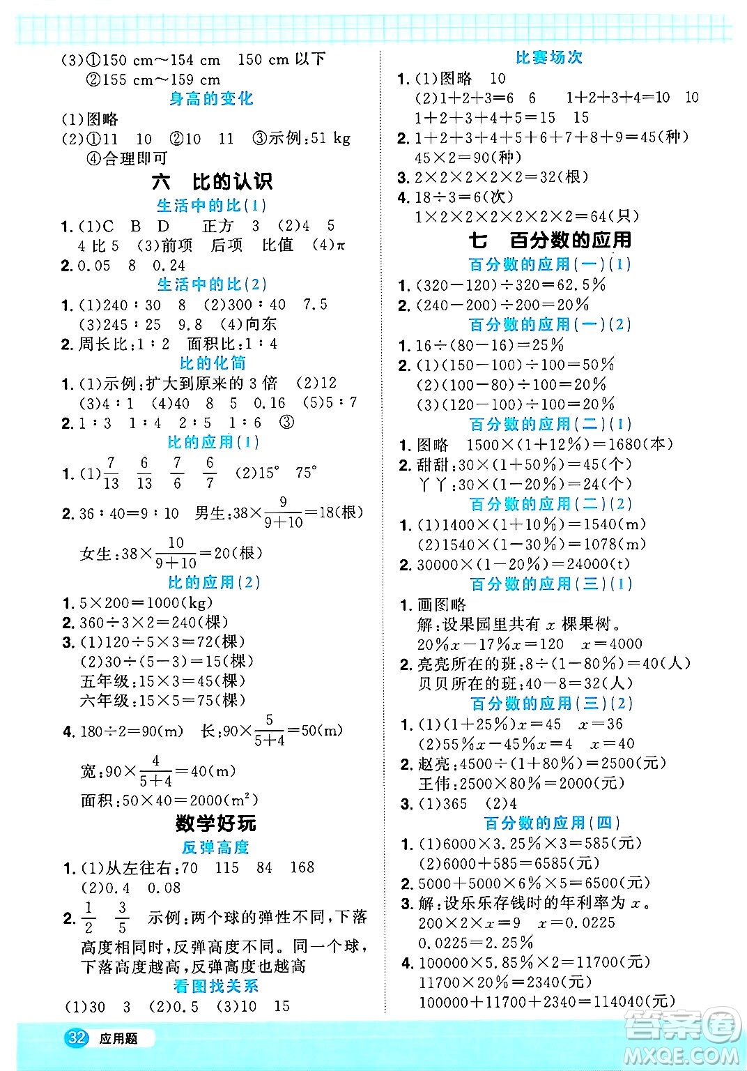 江西教育出版社2024年秋陽(yáng)光同學(xué)計(jì)算小達(dá)人六年級(jí)數(shù)學(xué)上冊(cè)北師大版答案