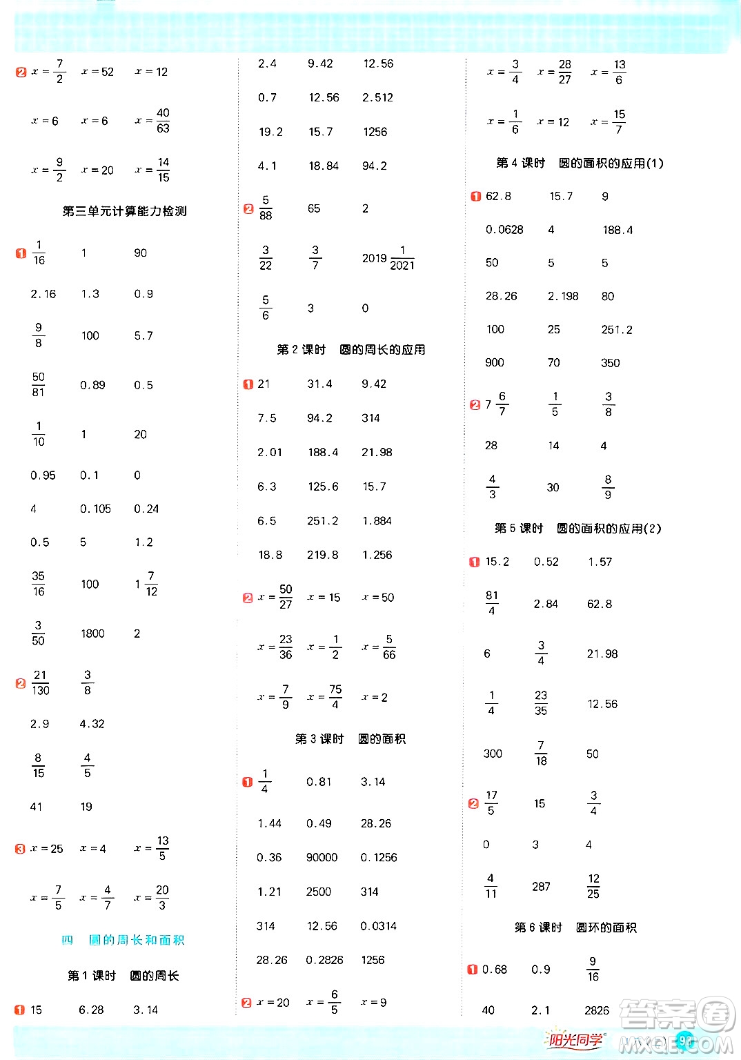 江西教育出版社2024年秋陽光同學計算小達人六年級數(shù)學上冊冀教版答案