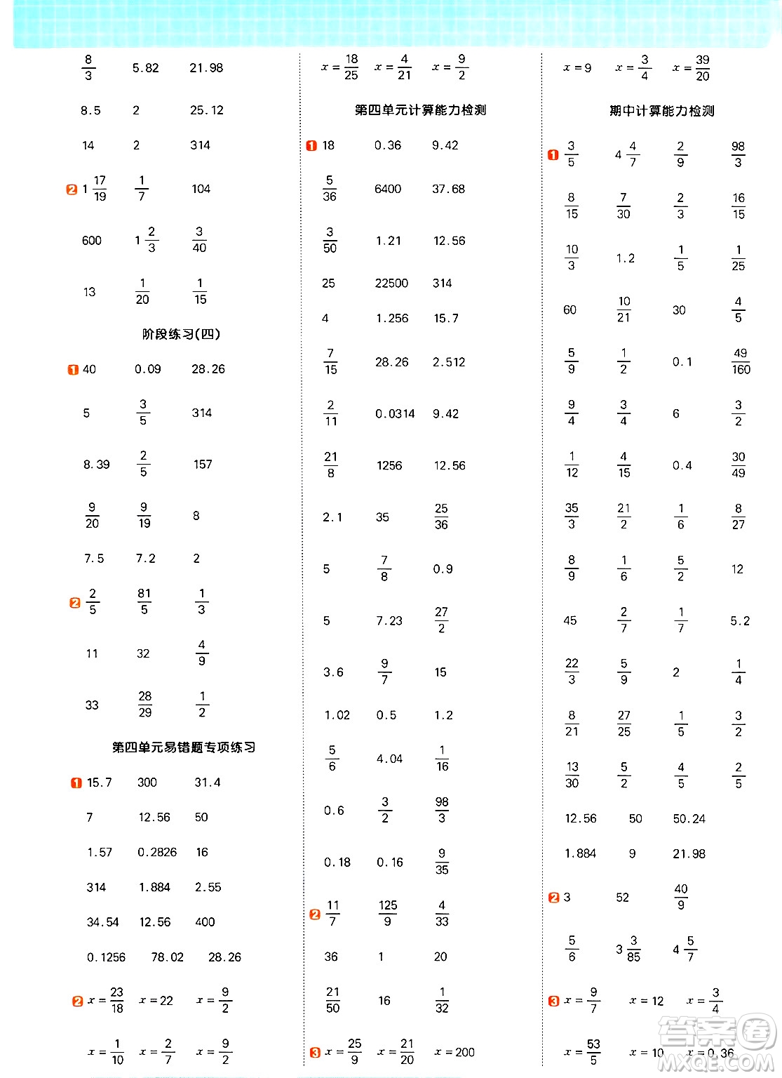 江西教育出版社2024年秋陽光同學計算小達人六年級數(shù)學上冊冀教版答案