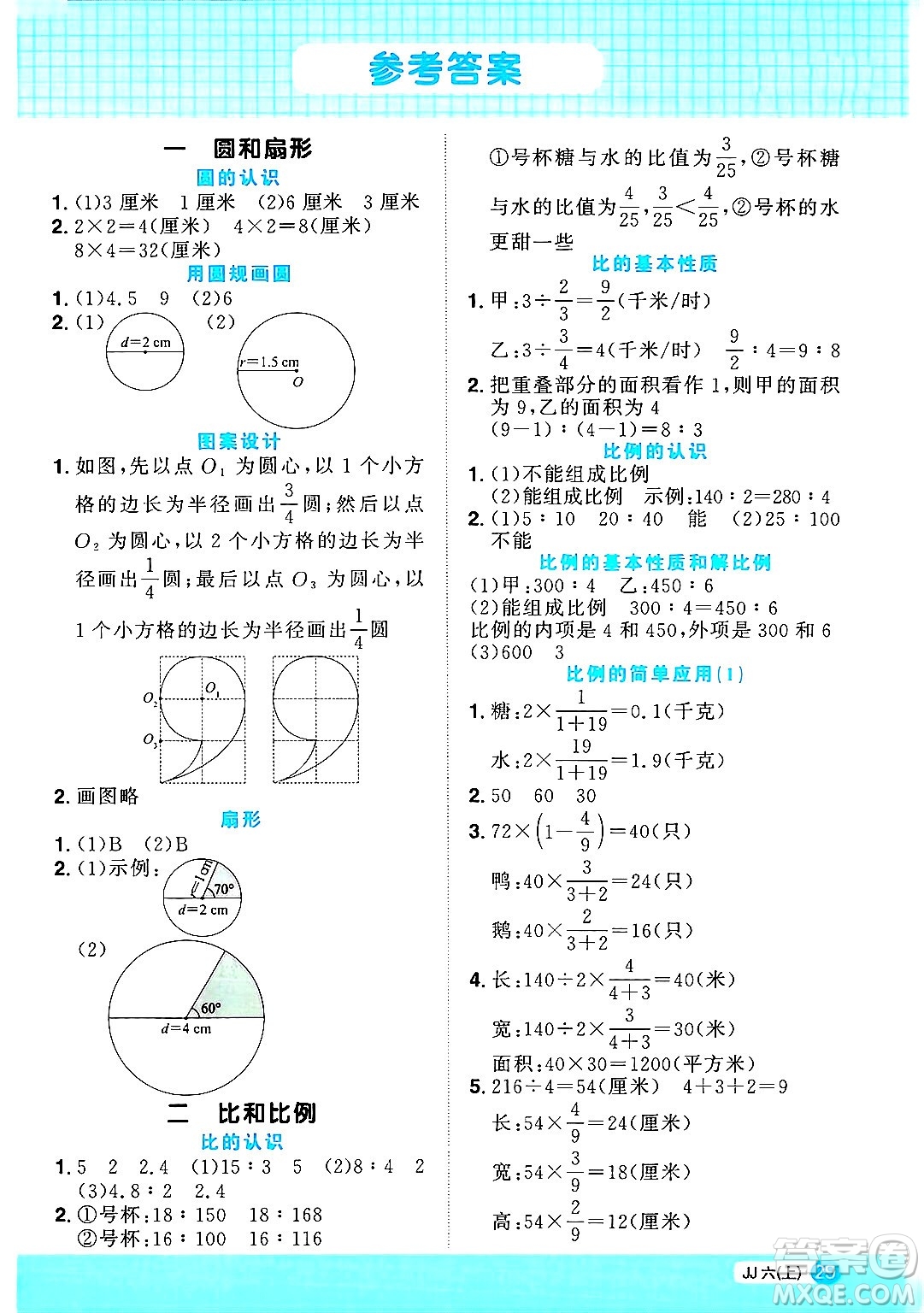 江西教育出版社2024年秋陽光同學計算小達人六年級數(shù)學上冊冀教版答案