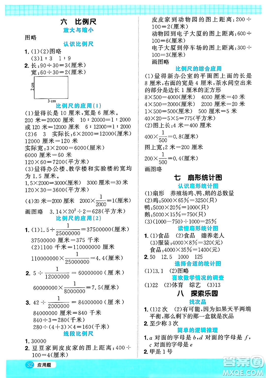 江西教育出版社2024年秋陽光同學計算小達人六年級數(shù)學上冊冀教版答案