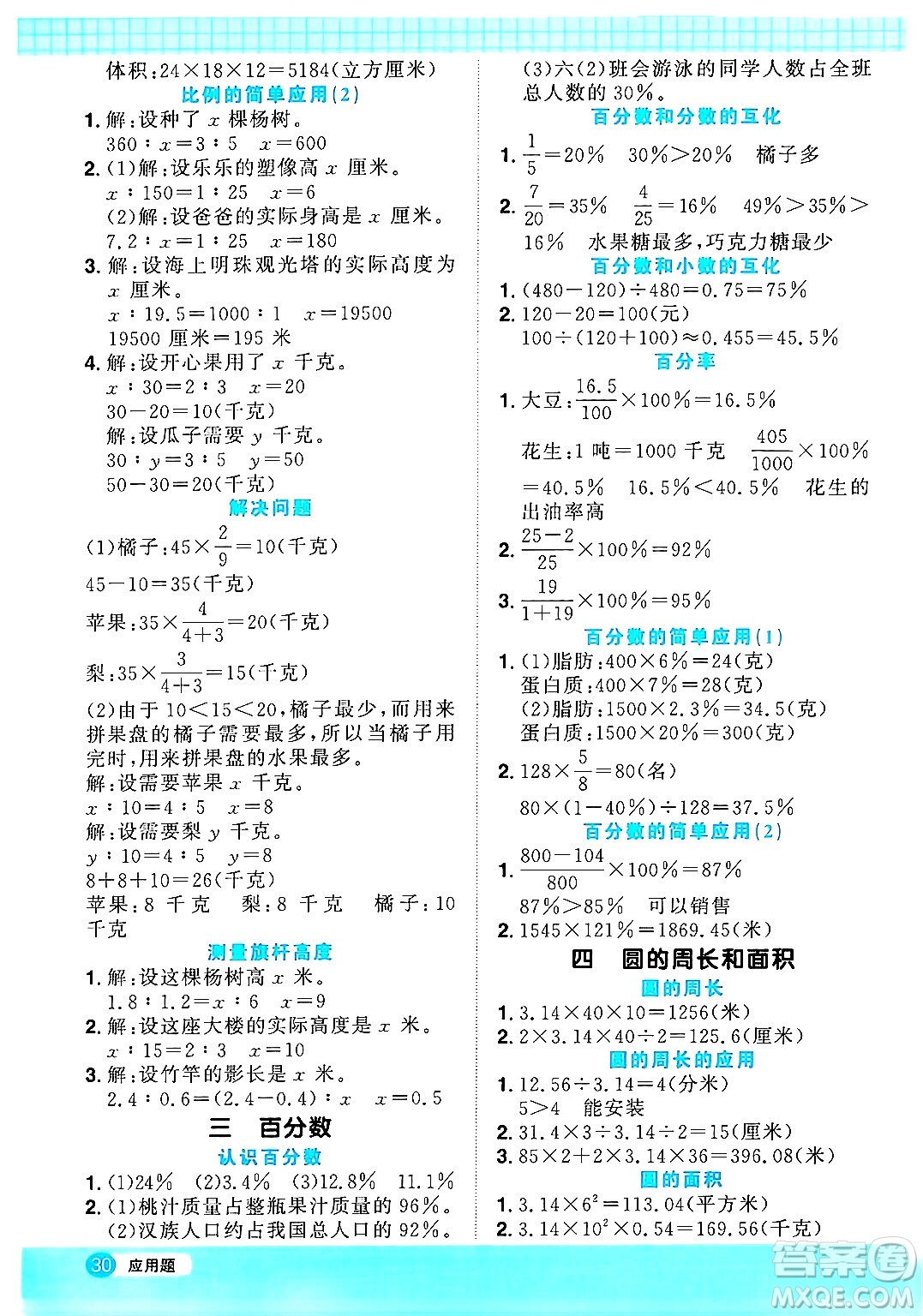 江西教育出版社2024年秋陽光同學計算小達人六年級數(shù)學上冊冀教版答案