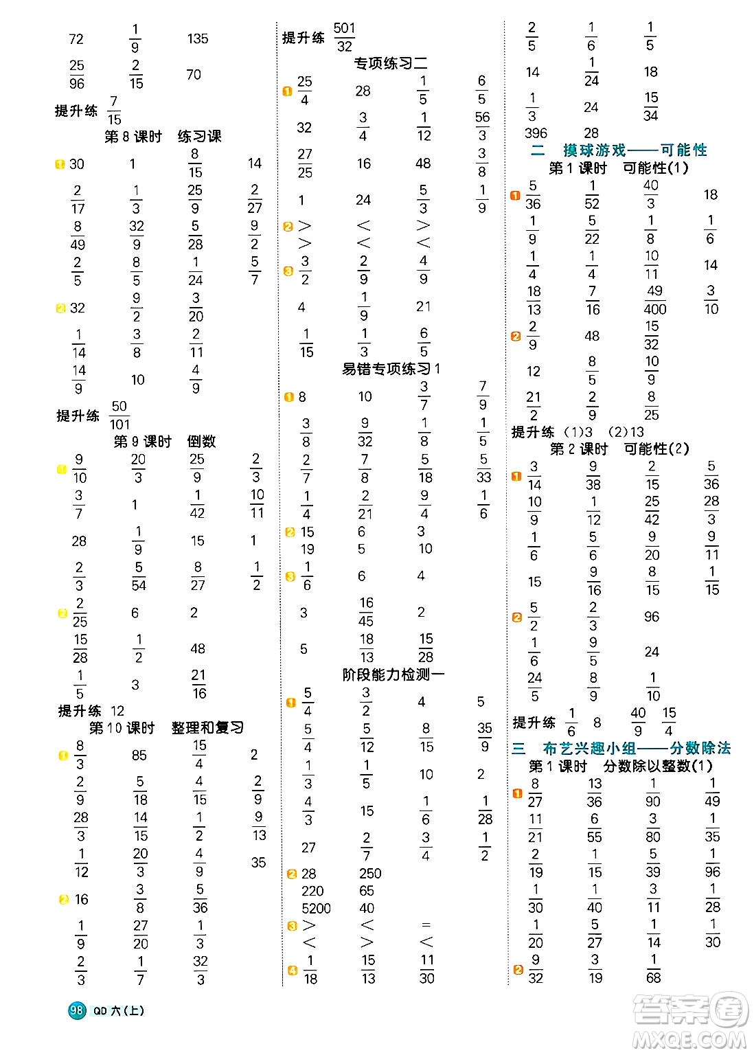 江西教育出版社2024年秋陽光同學(xué)計算小達(dá)人六年級數(shù)學(xué)上冊青島版答案