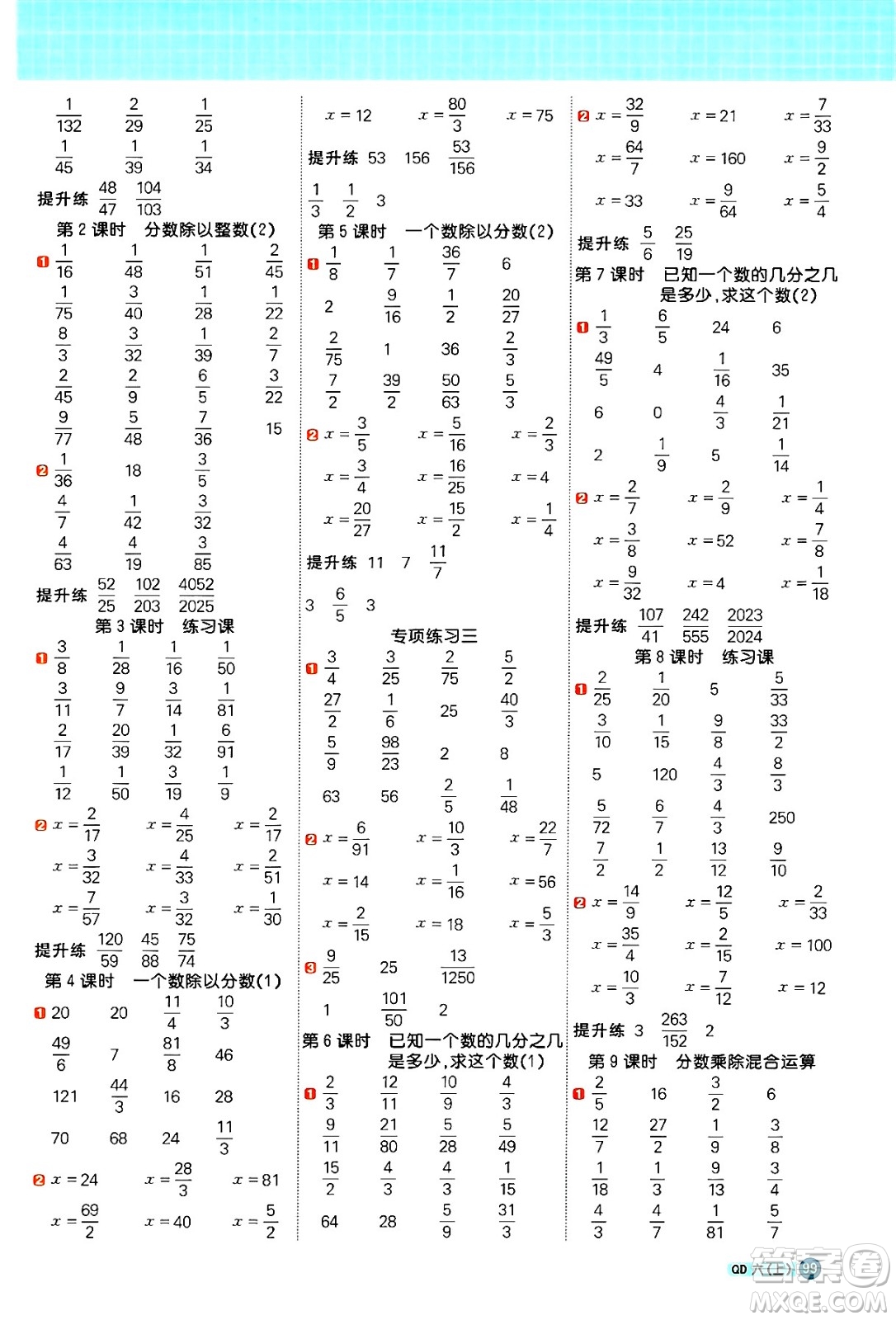 江西教育出版社2024年秋陽光同學(xué)計算小達(dá)人六年級數(shù)學(xué)上冊青島版答案