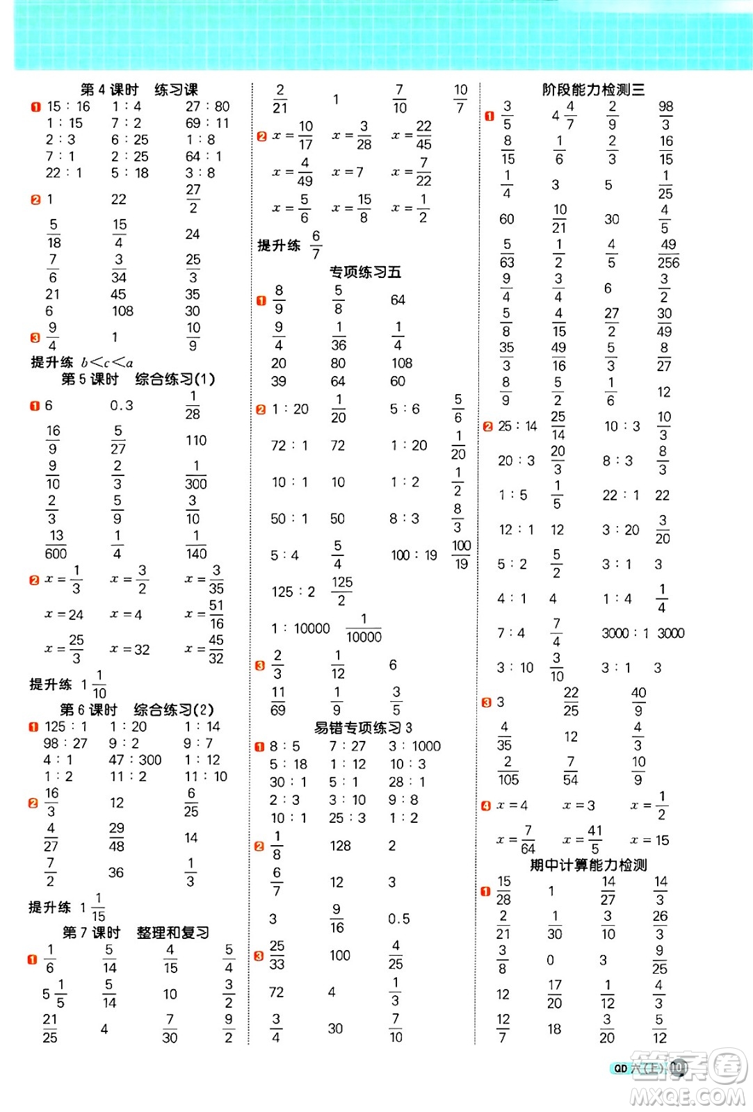 江西教育出版社2024年秋陽光同學(xué)計算小達(dá)人六年級數(shù)學(xué)上冊青島版答案