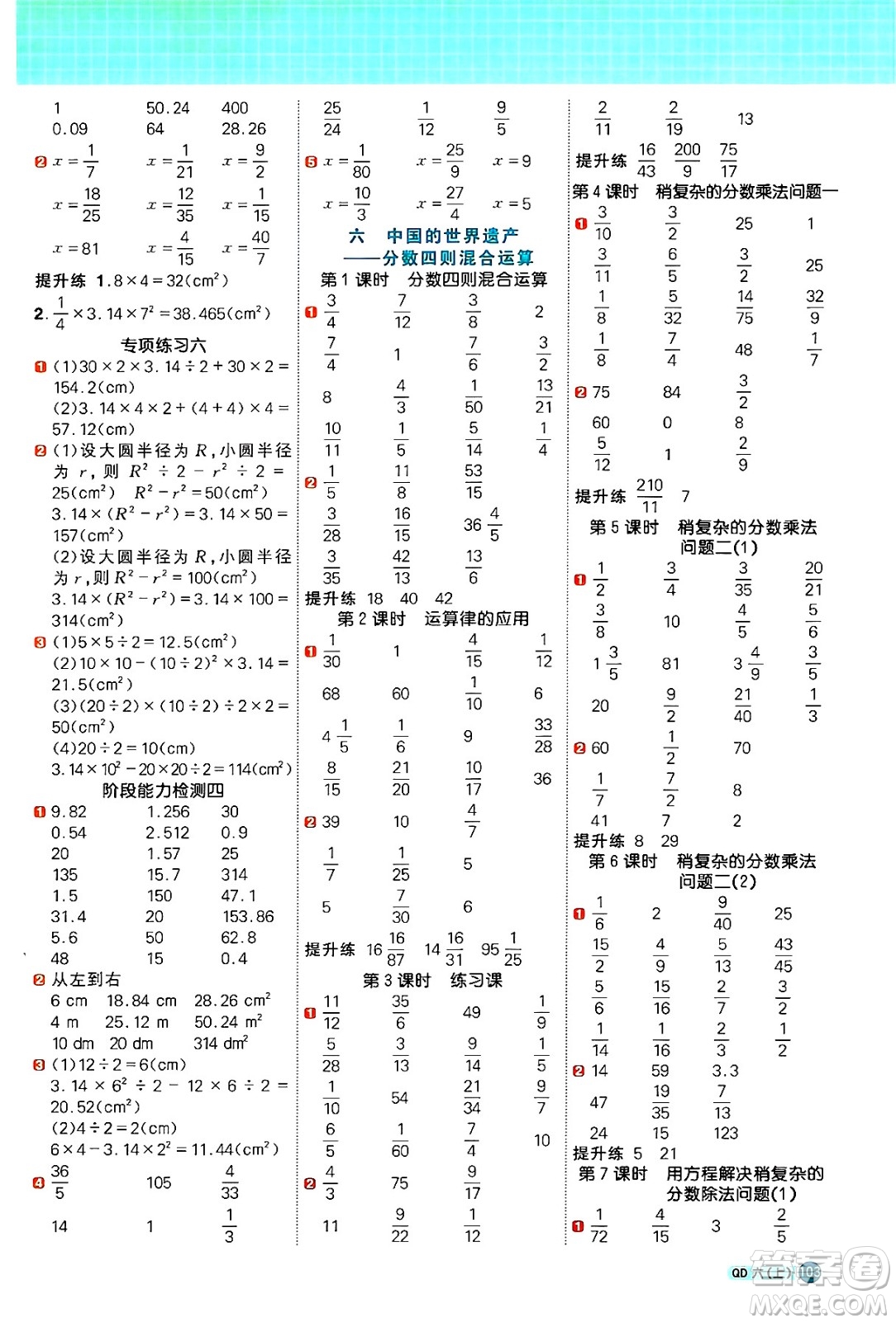 江西教育出版社2024年秋陽光同學(xué)計算小達(dá)人六年級數(shù)學(xué)上冊青島版答案