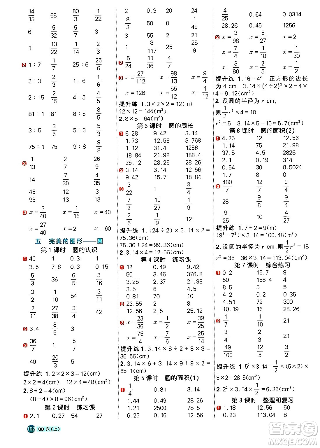 江西教育出版社2024年秋陽光同學(xué)計算小達(dá)人六年級數(shù)學(xué)上冊青島版答案