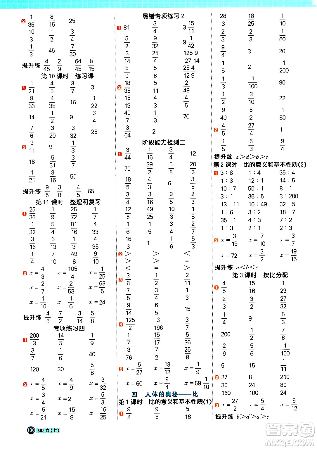 江西教育出版社2024年秋陽光同學(xué)計算小達(dá)人六年級數(shù)學(xué)上冊青島版答案