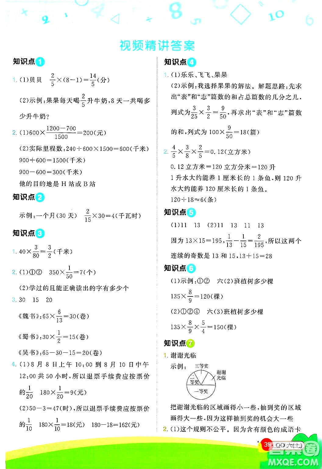 江西教育出版社2024年秋陽光同學(xué)計算小達(dá)人六年級數(shù)學(xué)上冊青島版答案