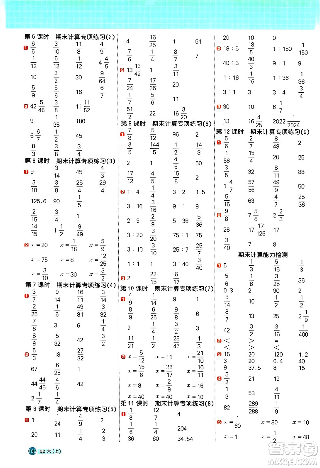 江西教育出版社2024年秋陽光同學(xué)計算小達(dá)人六年級數(shù)學(xué)上冊青島版答案