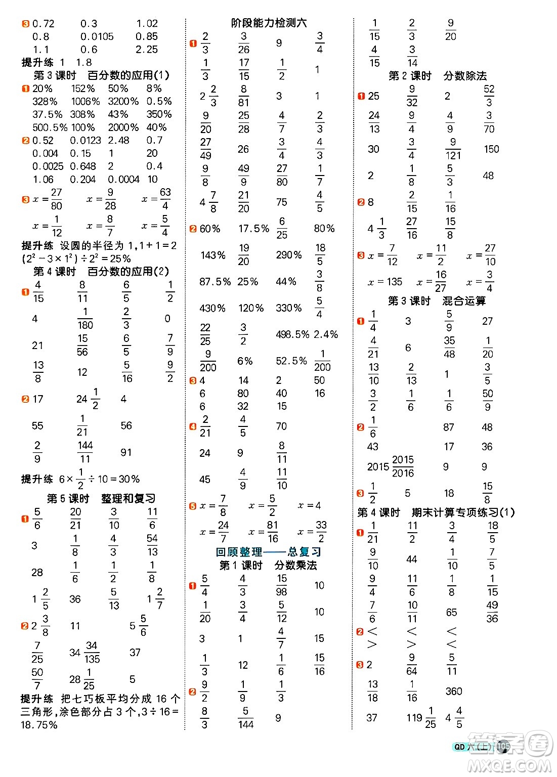 江西教育出版社2024年秋陽光同學(xué)計算小達(dá)人六年級數(shù)學(xué)上冊青島版答案