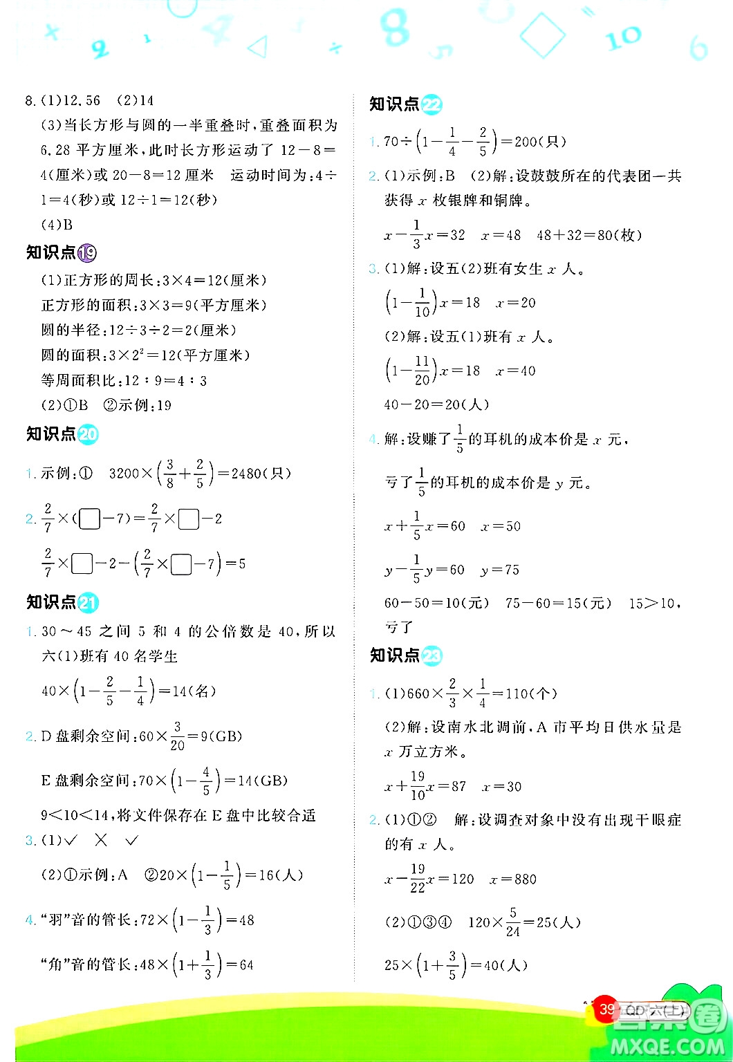 江西教育出版社2024年秋陽光同學(xué)計算小達(dá)人六年級數(shù)學(xué)上冊青島版答案