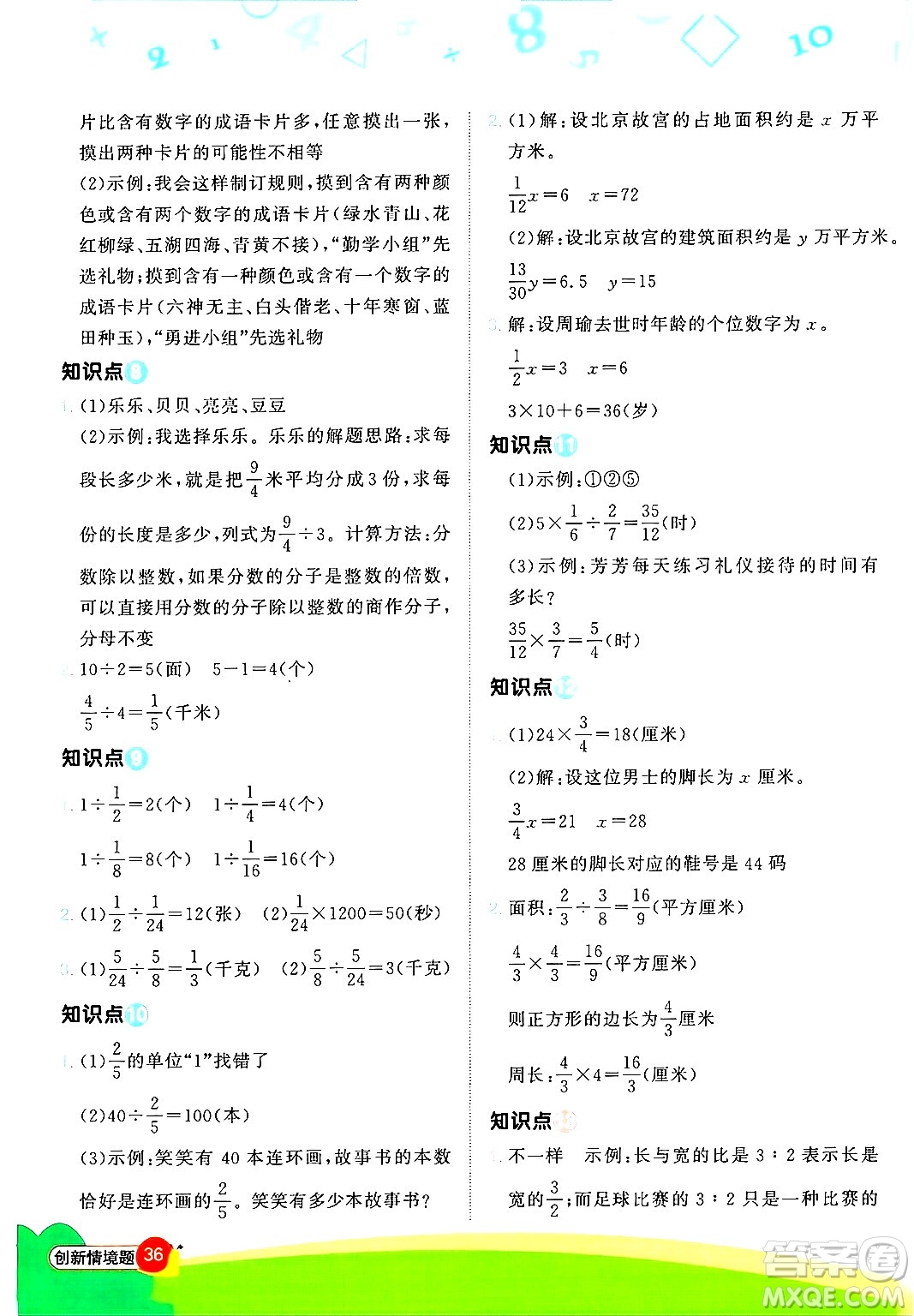 江西教育出版社2024年秋陽光同學(xué)計算小達(dá)人六年級數(shù)學(xué)上冊青島版答案