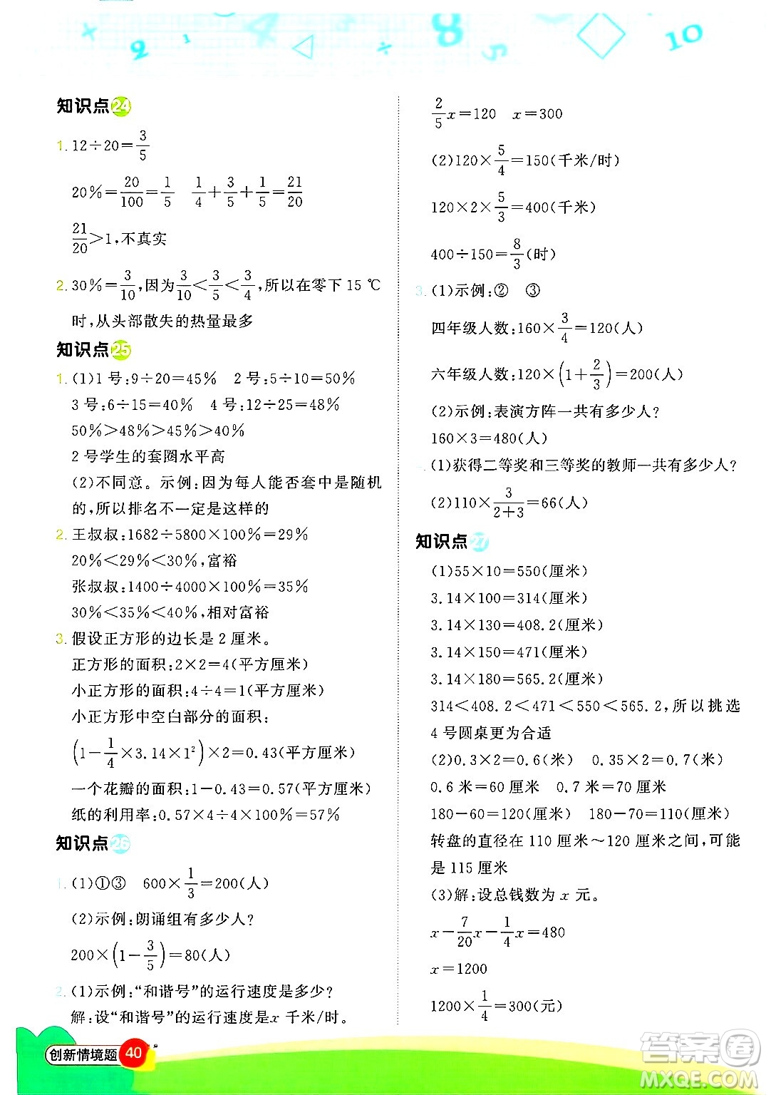 江西教育出版社2024年秋陽光同學(xué)計算小達(dá)人六年級數(shù)學(xué)上冊青島版答案