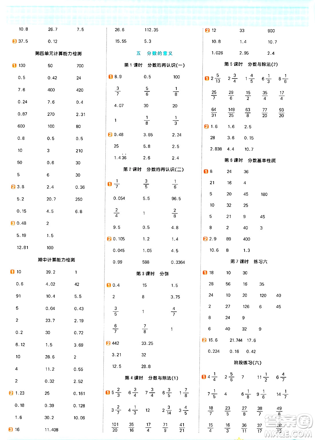 江西教育出版社2024年秋陽(yáng)光同學(xué)計(jì)算小達(dá)人五年級(jí)數(shù)學(xué)上冊(cè)北師大版答案