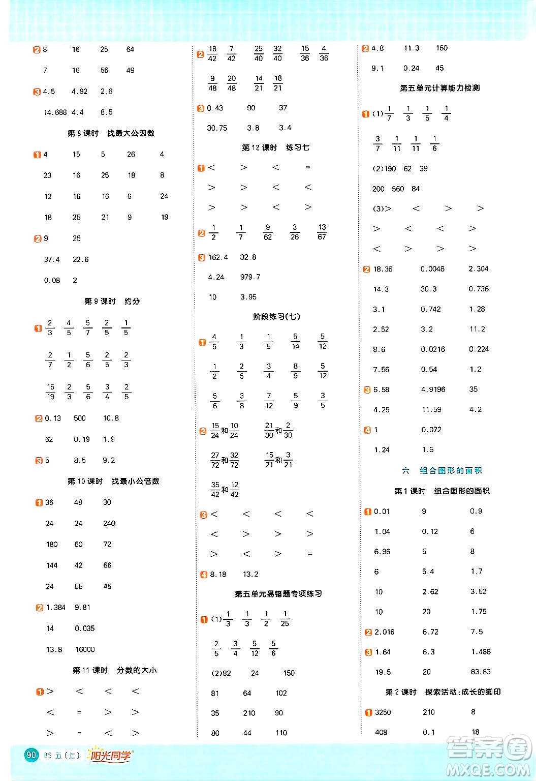 江西教育出版社2024年秋陽(yáng)光同學(xué)計(jì)算小達(dá)人五年級(jí)數(shù)學(xué)上冊(cè)北師大版答案