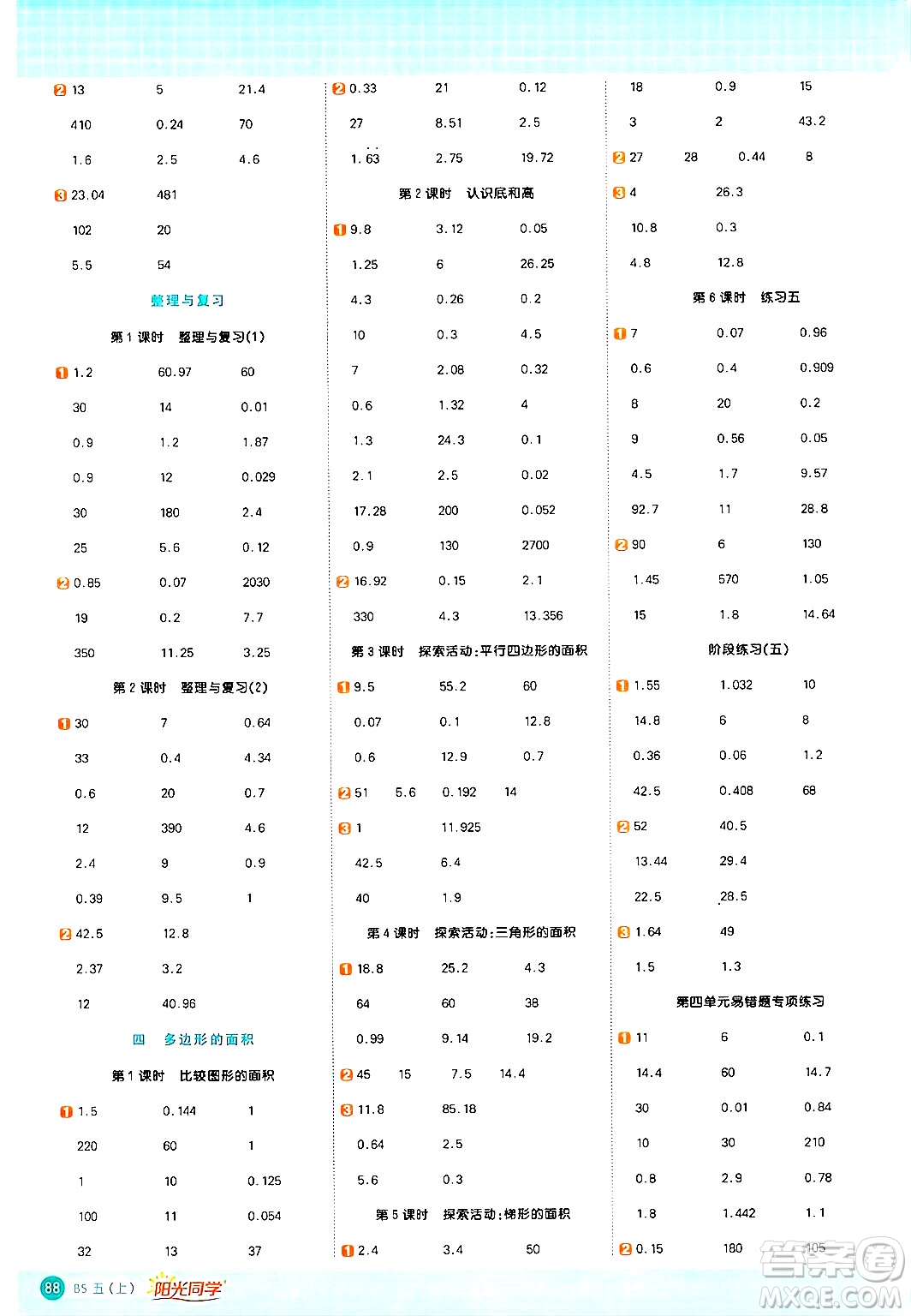 江西教育出版社2024年秋陽(yáng)光同學(xué)計(jì)算小達(dá)人五年級(jí)數(shù)學(xué)上冊(cè)北師大版答案