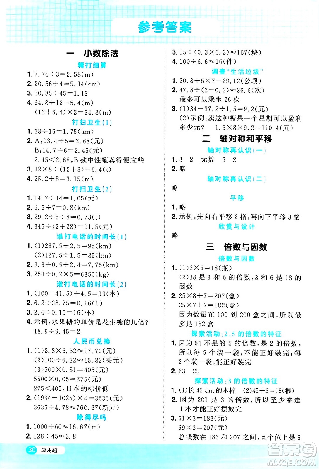 江西教育出版社2024年秋陽(yáng)光同學(xué)計(jì)算小達(dá)人五年級(jí)數(shù)學(xué)上冊(cè)北師大版答案