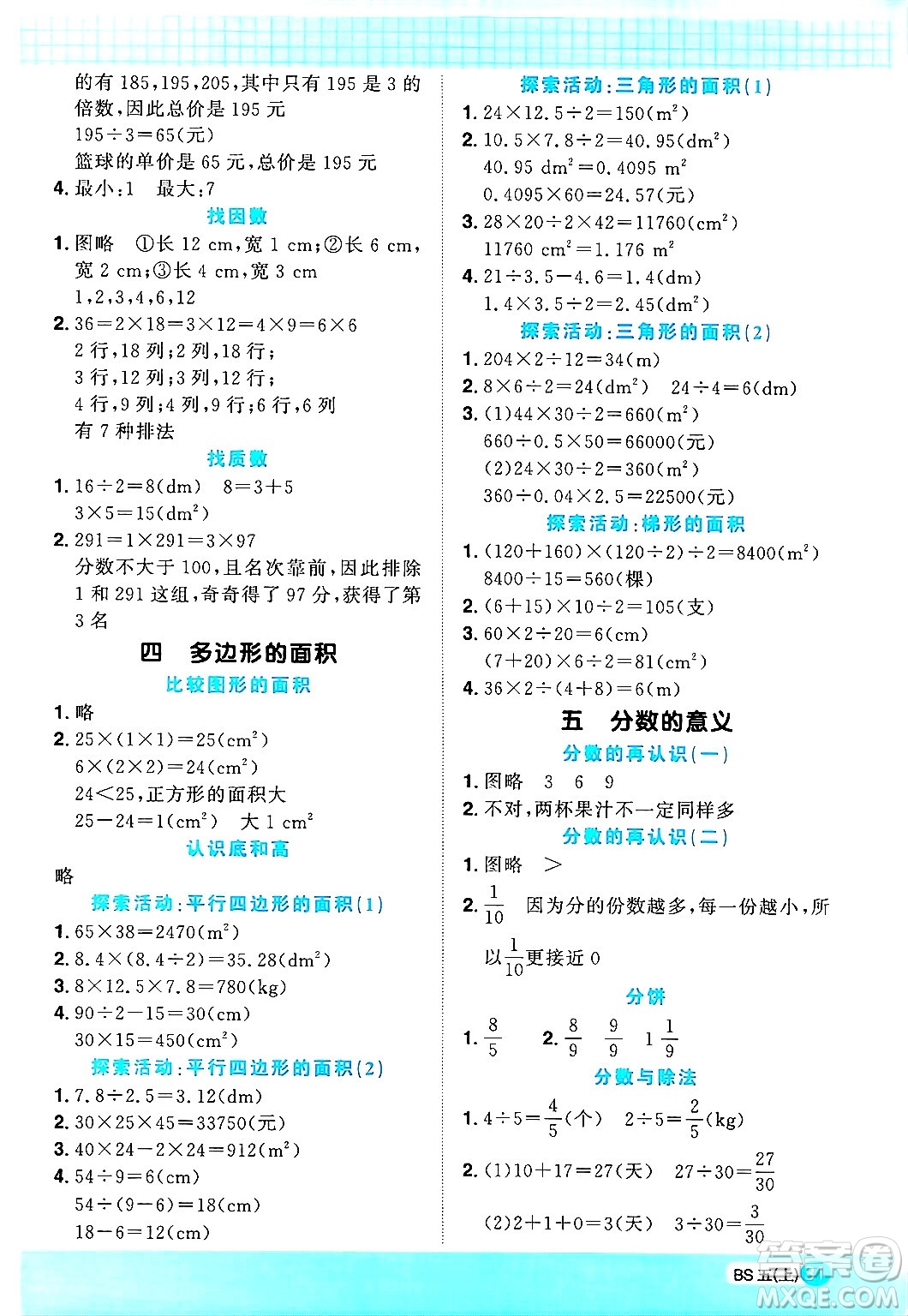 江西教育出版社2024年秋陽(yáng)光同學(xué)計(jì)算小達(dá)人五年級(jí)數(shù)學(xué)上冊(cè)北師大版答案