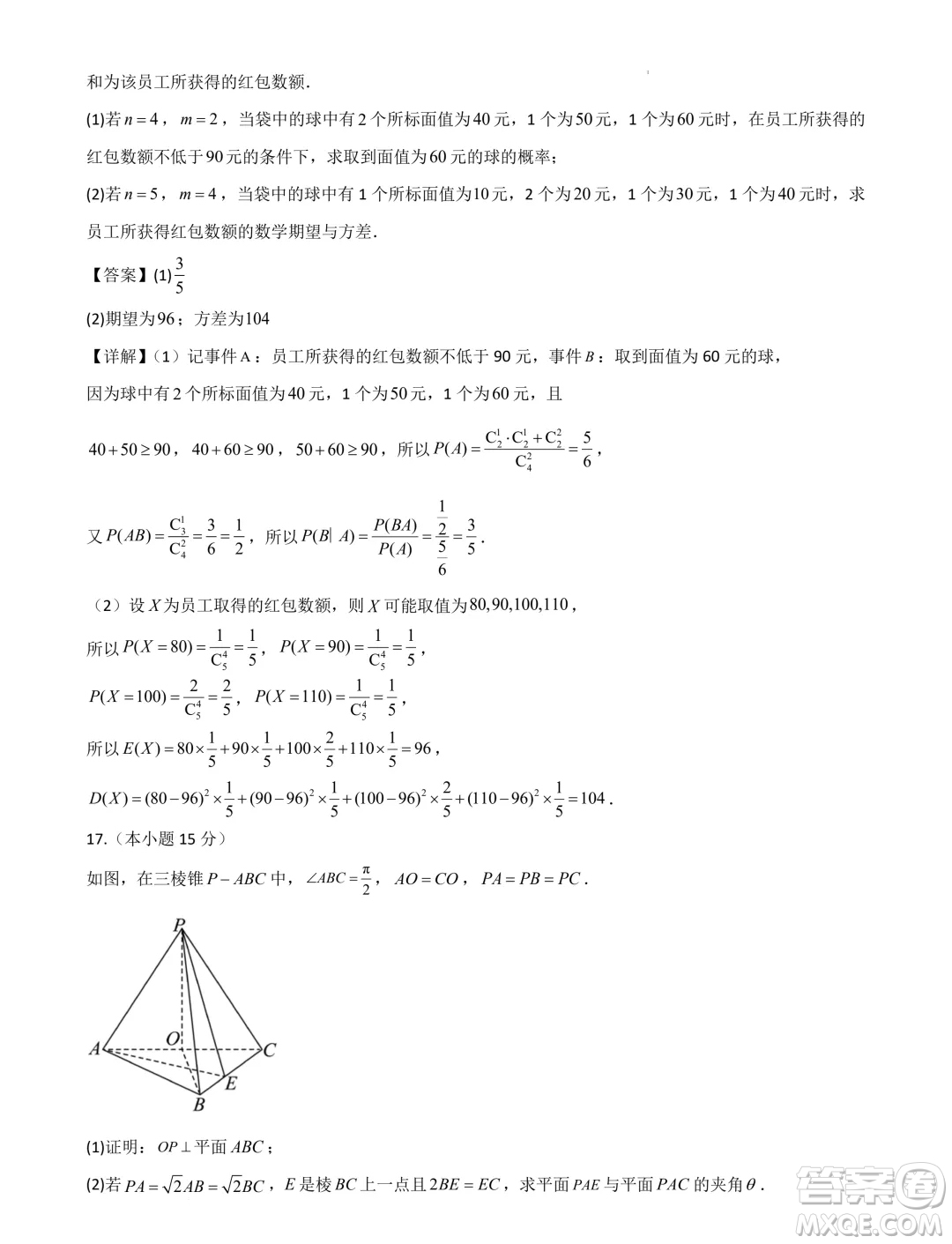 廣東省部分學(xué)校2025屆新高三上學(xué)期開學(xué)摸底聯(lián)合教學(xué)質(zhì)檢數(shù)學(xué)試題答案