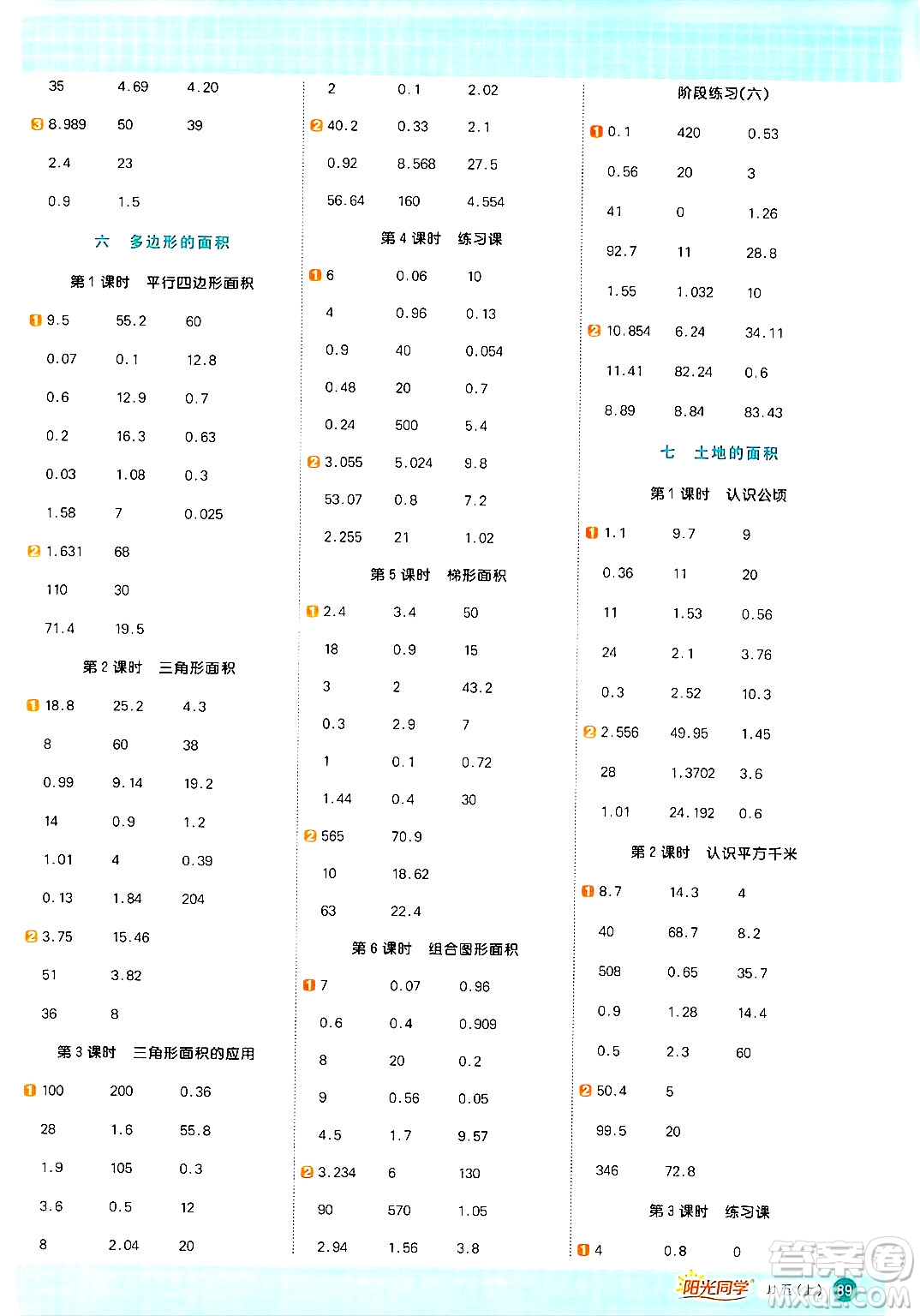 江西教育出版社2024年秋陽光同學(xué)計(jì)算小達(dá)人五年級(jí)數(shù)學(xué)上冊冀教版答案