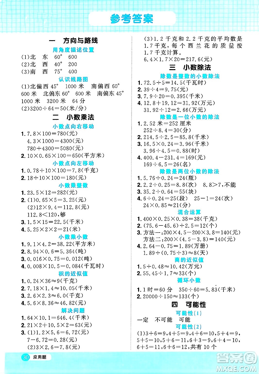 江西教育出版社2024年秋陽光同學(xué)計(jì)算小達(dá)人五年級(jí)數(shù)學(xué)上冊冀教版答案