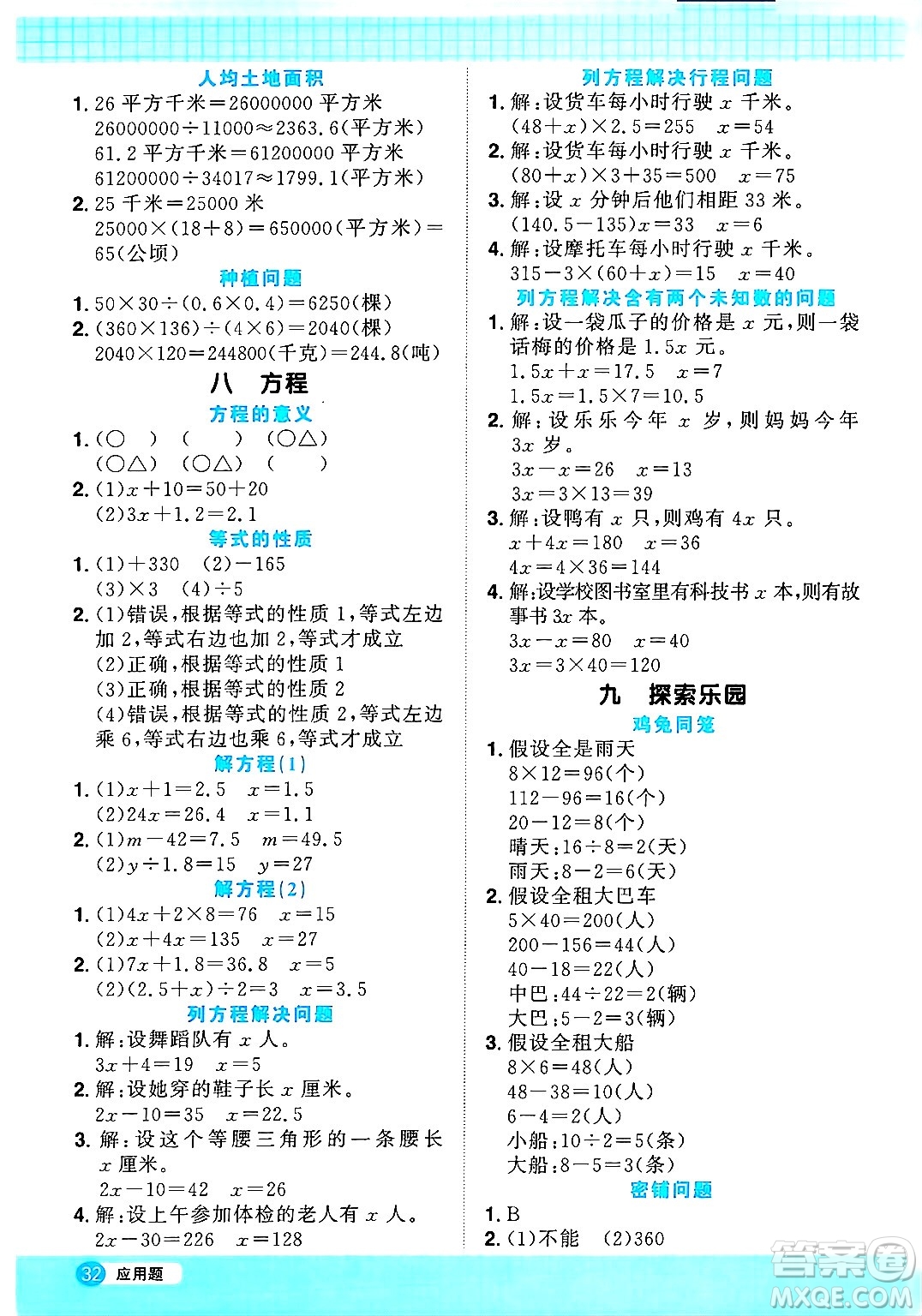 江西教育出版社2024年秋陽光同學(xué)計(jì)算小達(dá)人五年級(jí)數(shù)學(xué)上冊冀教版答案