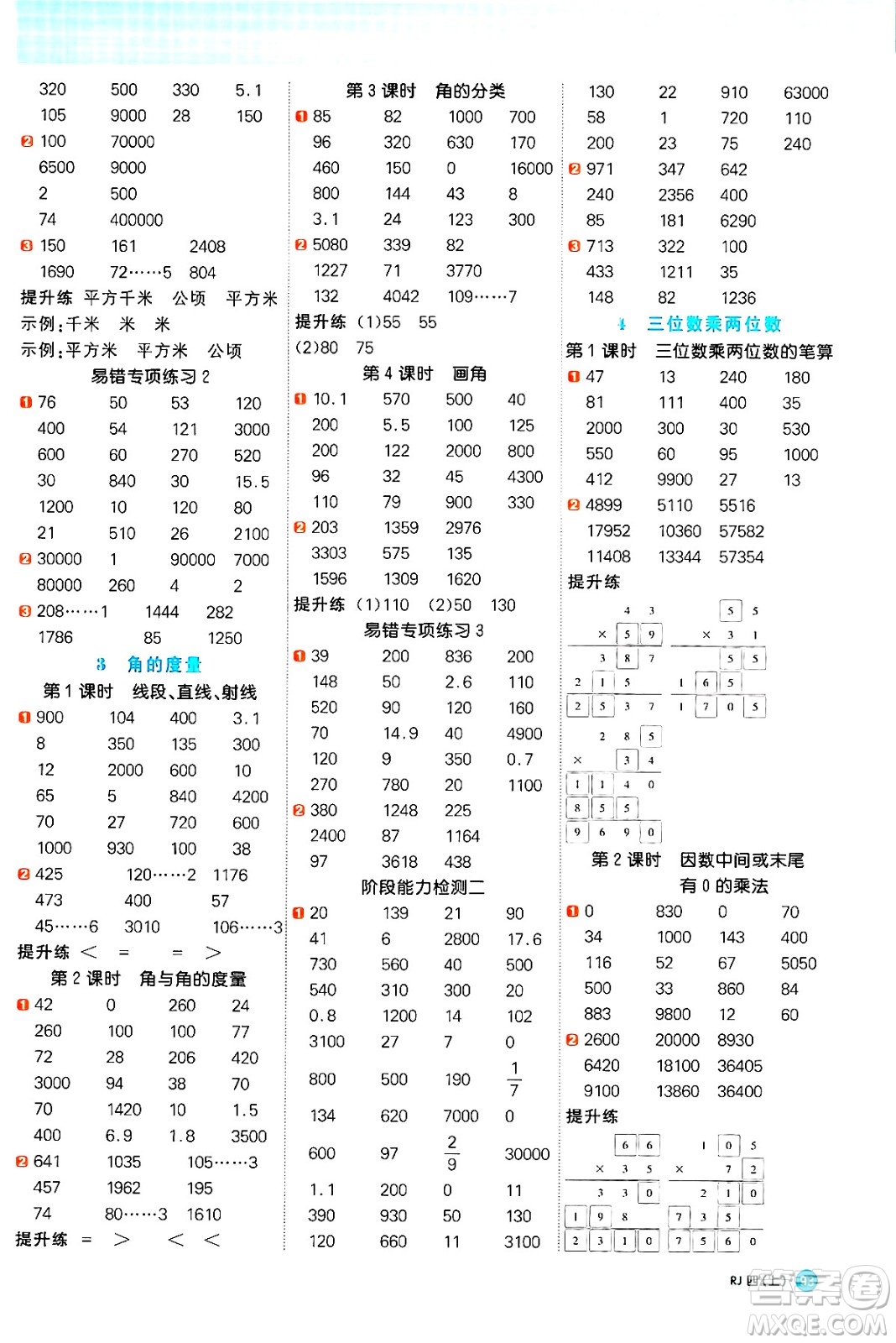 江西教育出版社2024年秋陽光同學(xué)計算小達人四年級數(shù)學(xué)上冊人教版答案